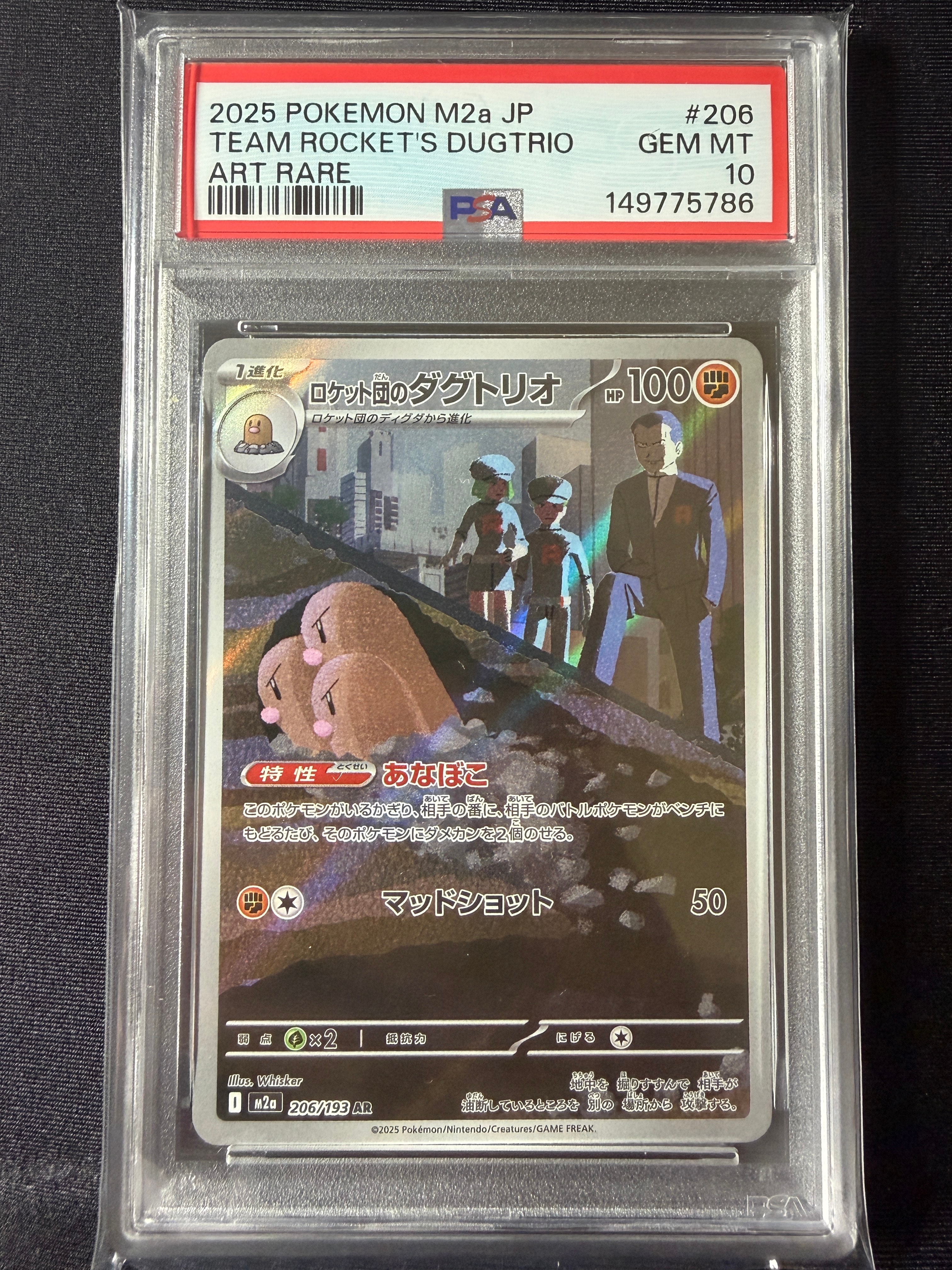 ロケット団のダグトリオ AR [M2a 206/193](ハイクラスパック「MEGAドリームex」)