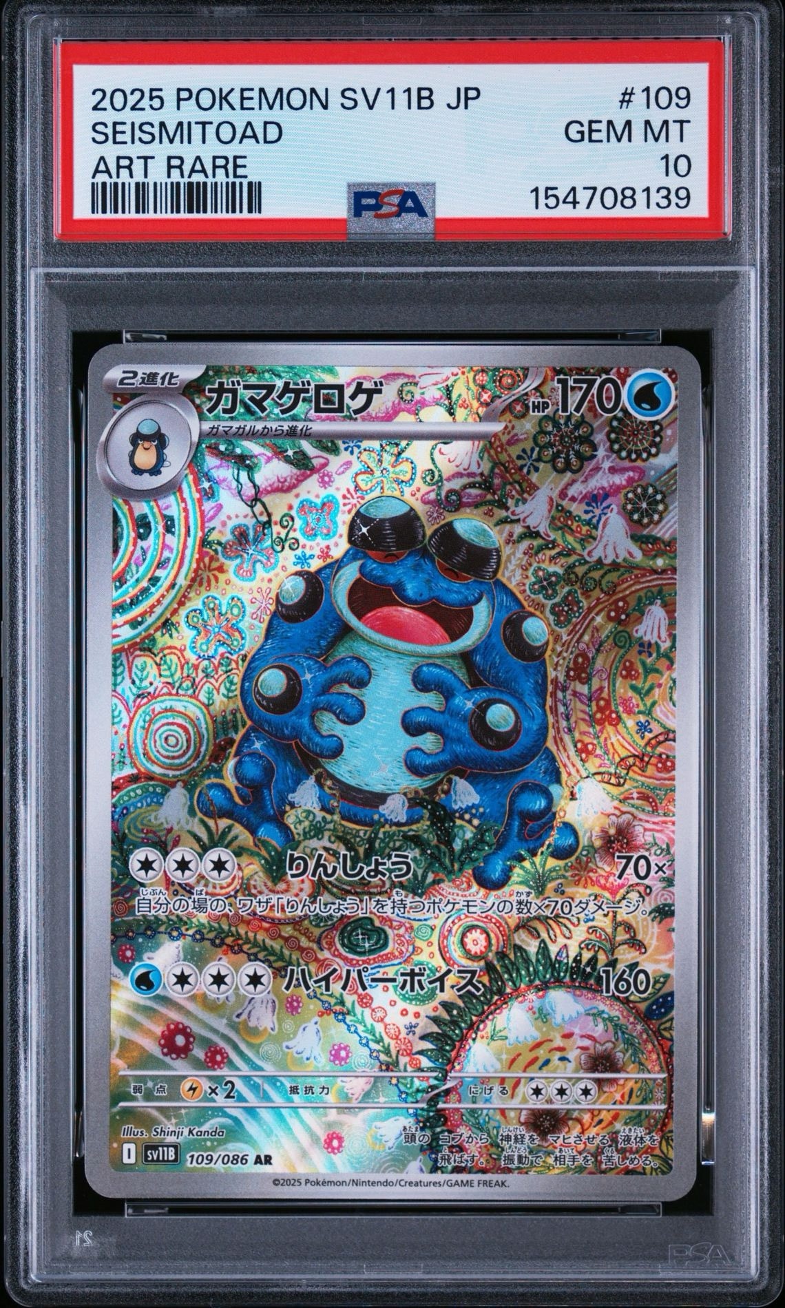 ガマゲロゲ AR [SV11B 109/086](拡張パック「ブラックボルト」)通販
