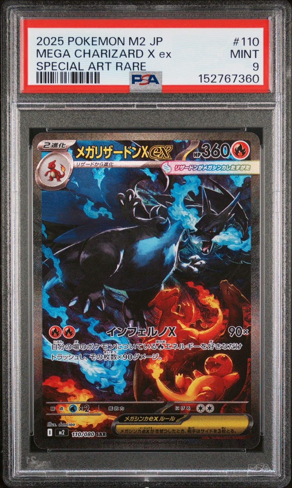 メガリザードンXex SAR [M2 110/080](拡張パック「インフェルノX」)の