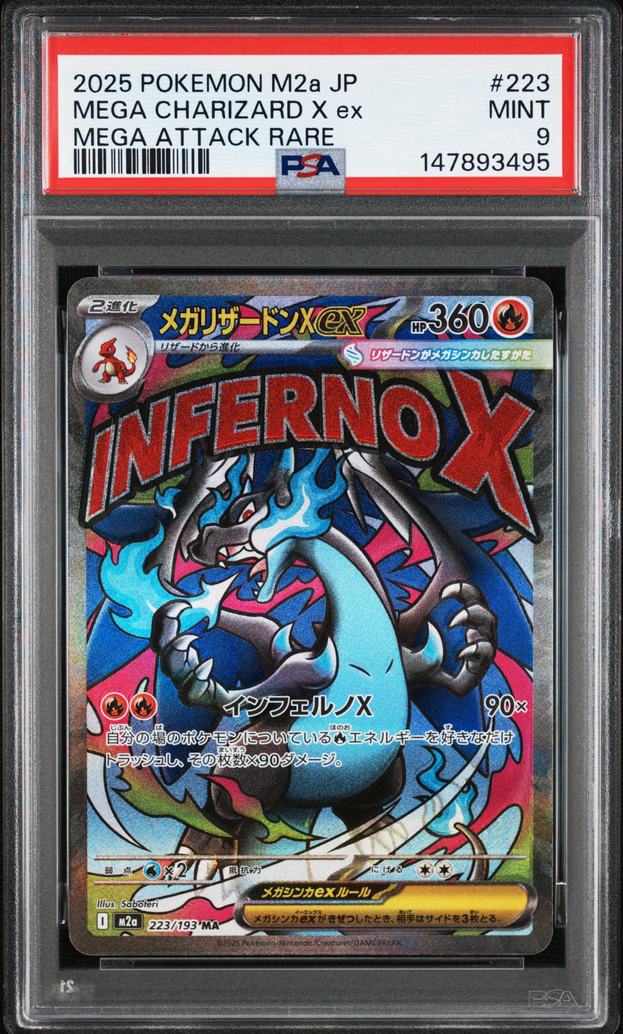 メガリザードンXex MA [M2a 223/193](ハイクラスパック「MEGAドリームex」)