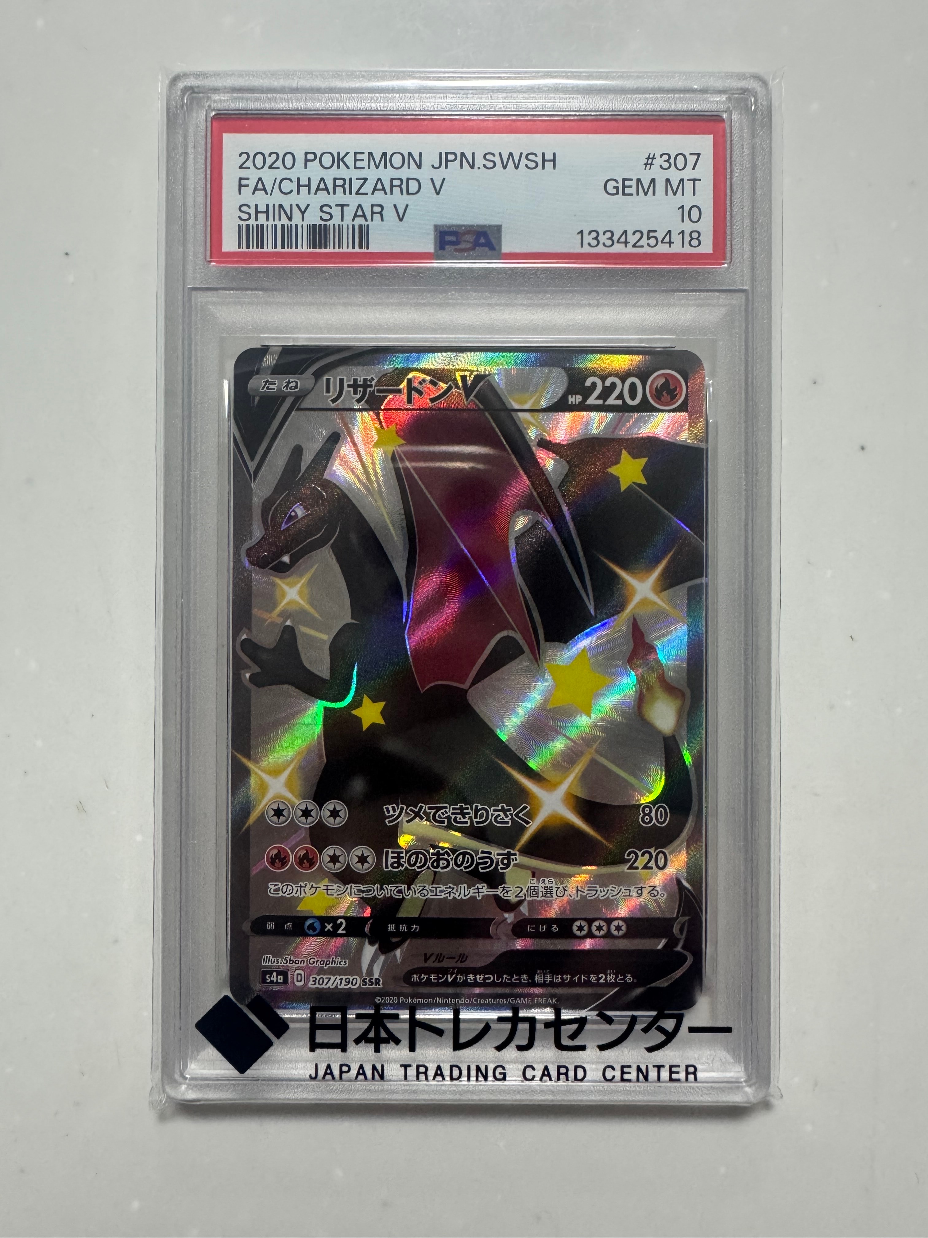 PSA10】リザードンV SSR[S4a 307/190](ハイクラスパック「シャイニー