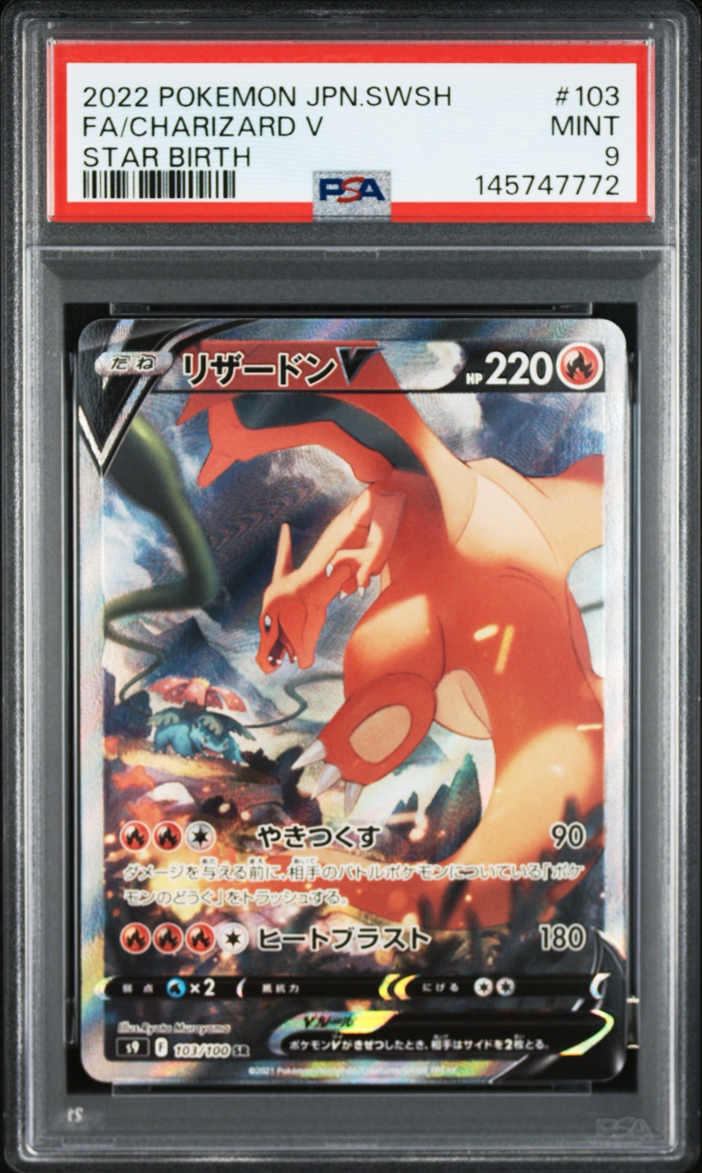 PSA10】リザードンV SR: SA[S9 103/100](拡張パック「スターバース