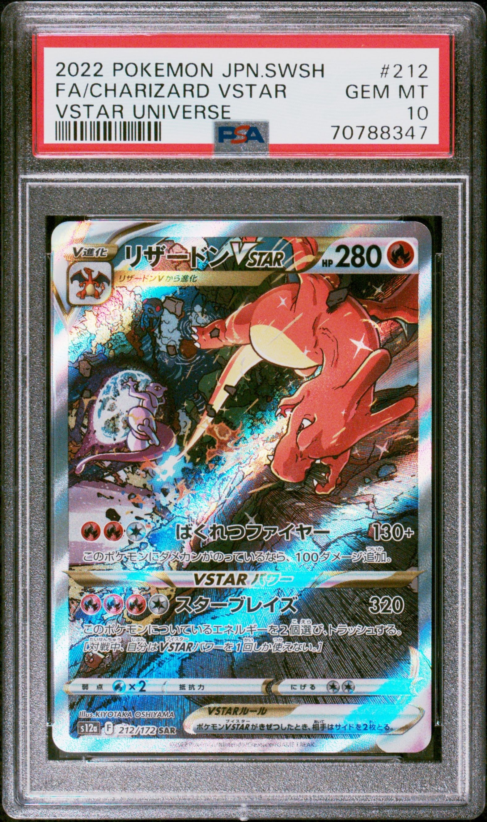【PSA10】リザードンVSTAR SAR 212/172 VSTARユニバース リザードンVSTAR SAR PSA10 VSTARユニバース212/172 - メルカリ