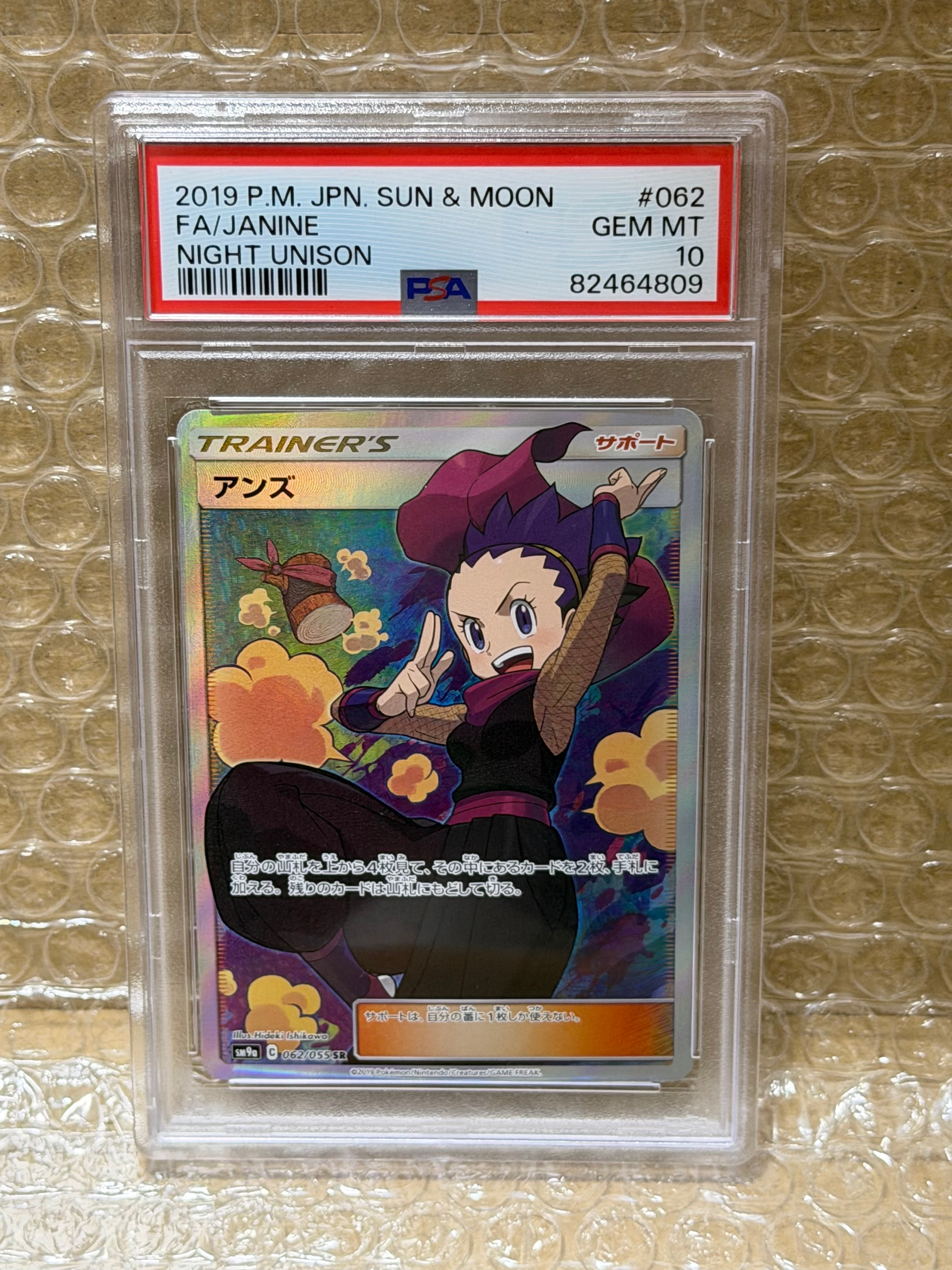 アンズ SR[SM9a 062/055](強化拡張パック「ナイトユニゾン」)