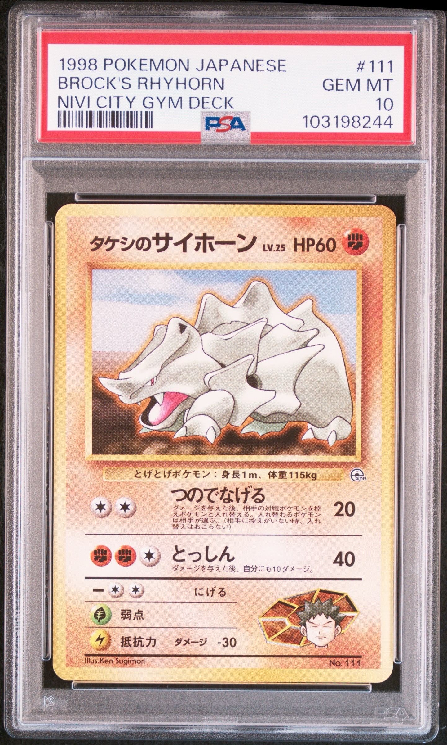 タケシのサイホーンLV.25 : 旧裏 [PMCG-GYM1 No.111](ポケモンジム第1弾「ニビシティジム タケシ」)