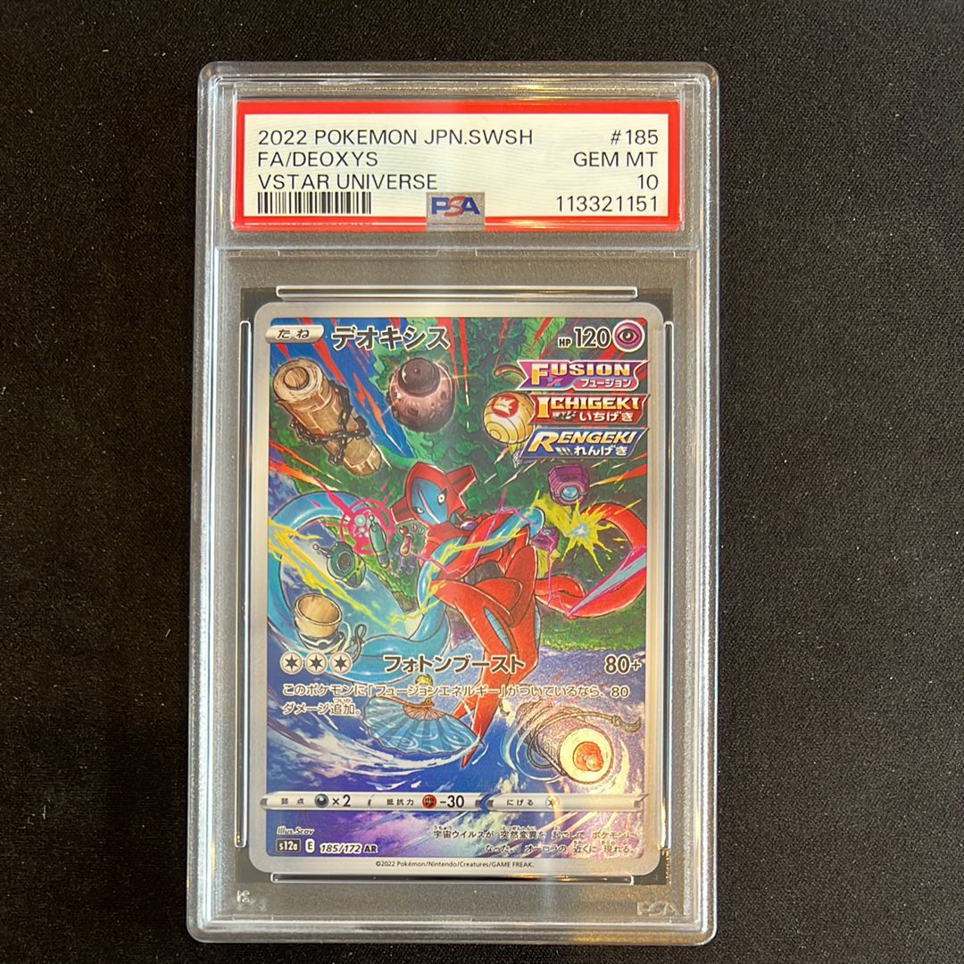 デオキシス AR[s12a 185/172](ハイクラスパック「VSTARユニバース」)