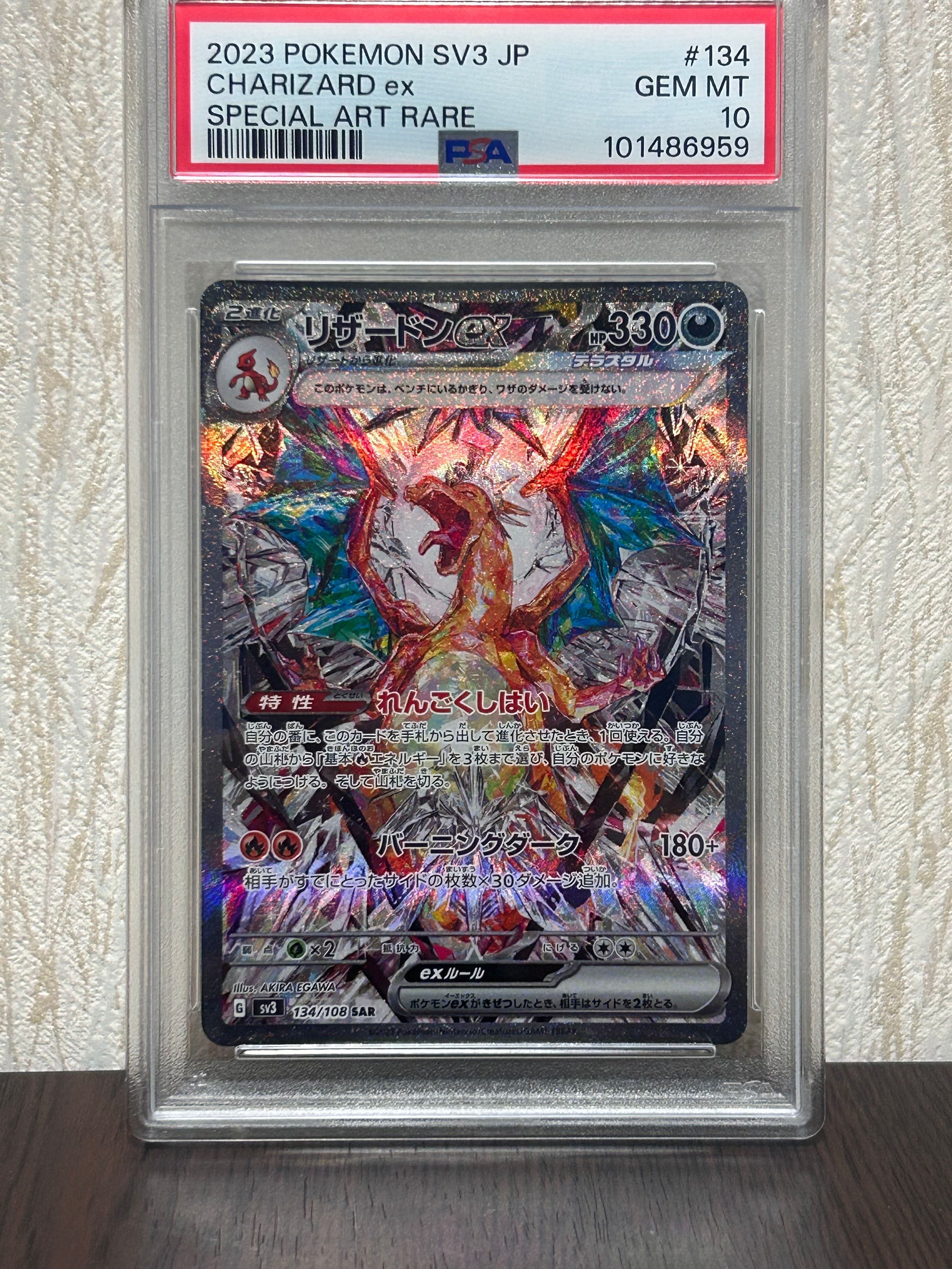 リザードンex SAR[SV3 134/108](拡張パック「黒炎の支配者」)の新品