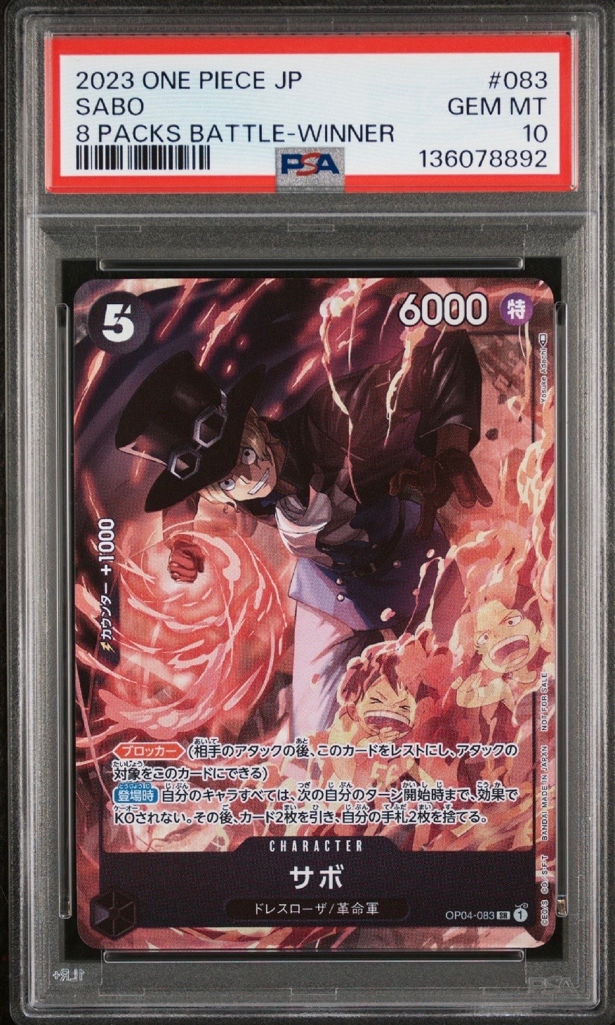 PSA10サボ OP04-083 8パックバトル優勝記念プロモ ワンピースカード サボ SR [OP04-083] ( 8パックバトル優勝記念品)の新品/中古フリマ