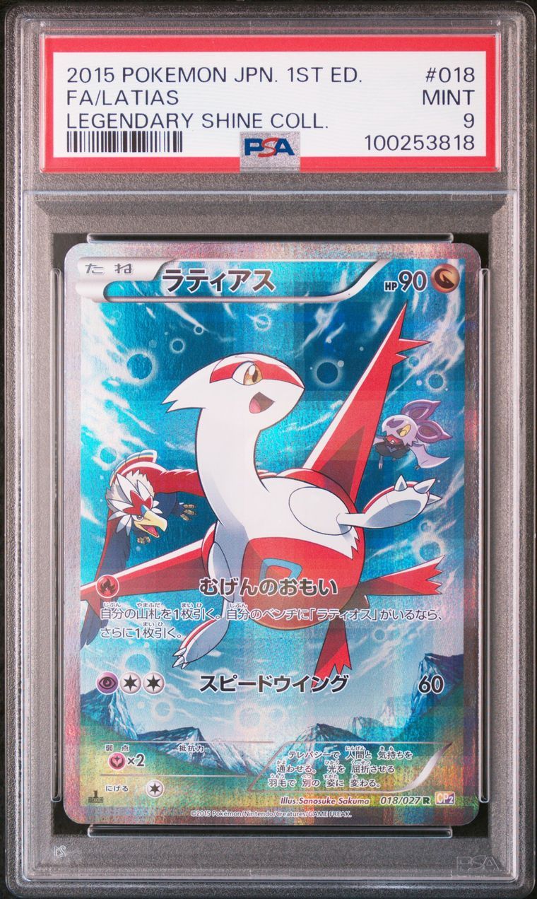 ラティアス R :1ED [CP2 018/027](コンセプトパック「伝説キラコレクション」)