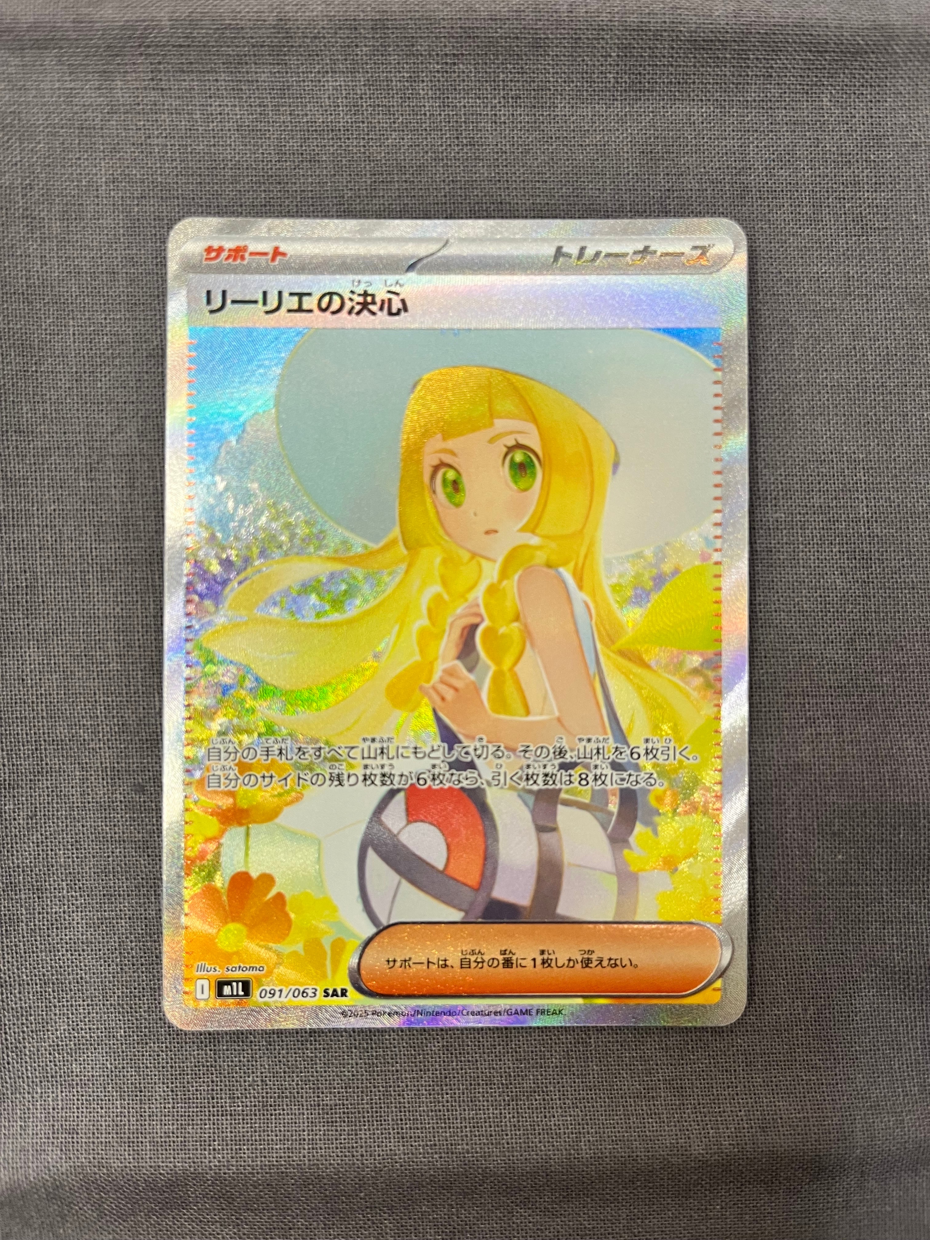 リーリエの決心 SAR [M1L 091/063](拡張パック「メガブレイブ」)