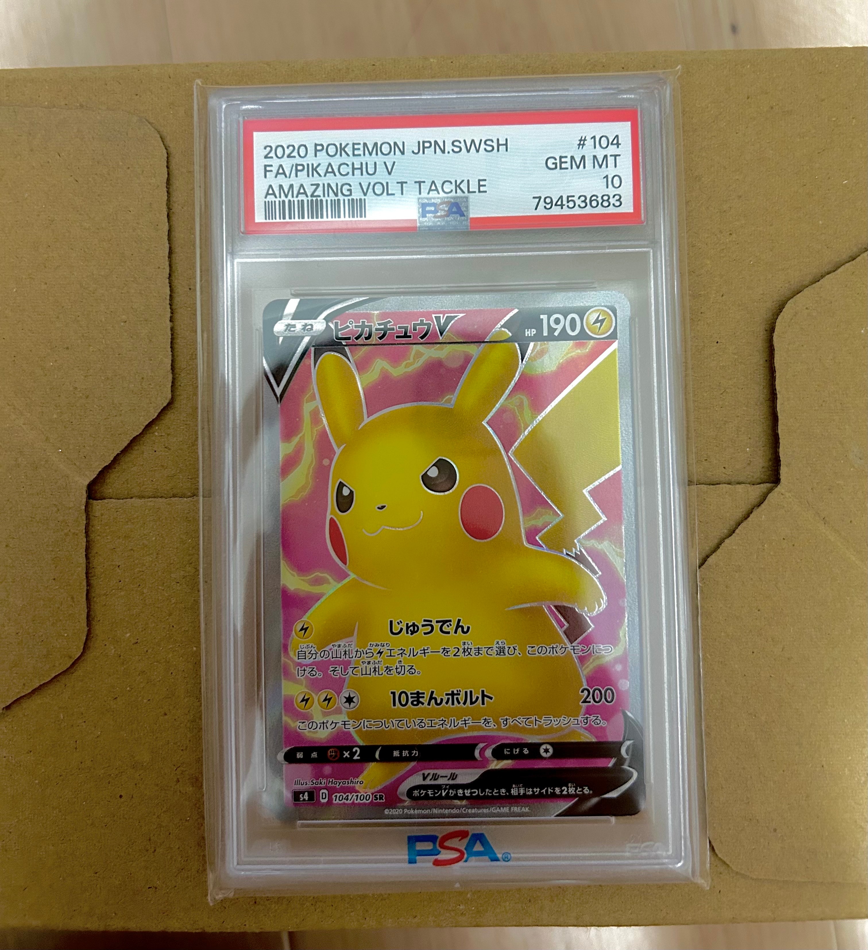 ピカチュウV SR[S4 104/100](拡張パック「仰天のボルテッカー」)の新品