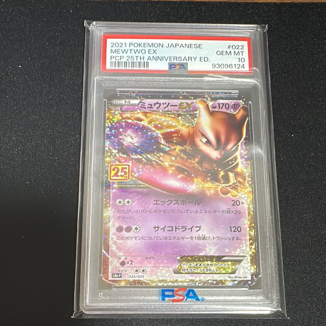 ミュウツーEX: プロモ[S8a-P 022/025](プロモカードパック 25th ANNIVERSARY edition)