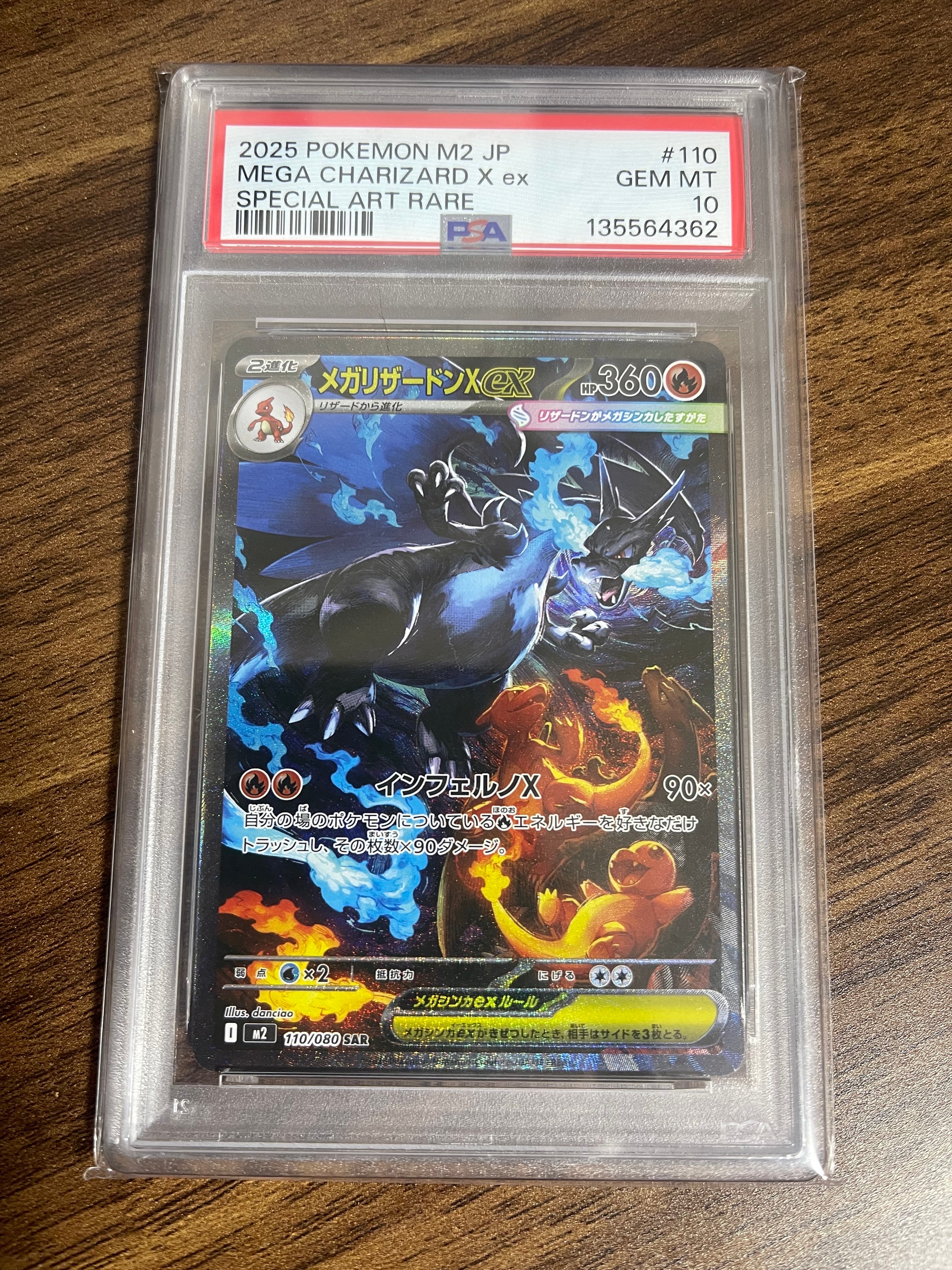 メガリザードンXex SAR [M2 110/080](拡張パック「インフェルノX」)