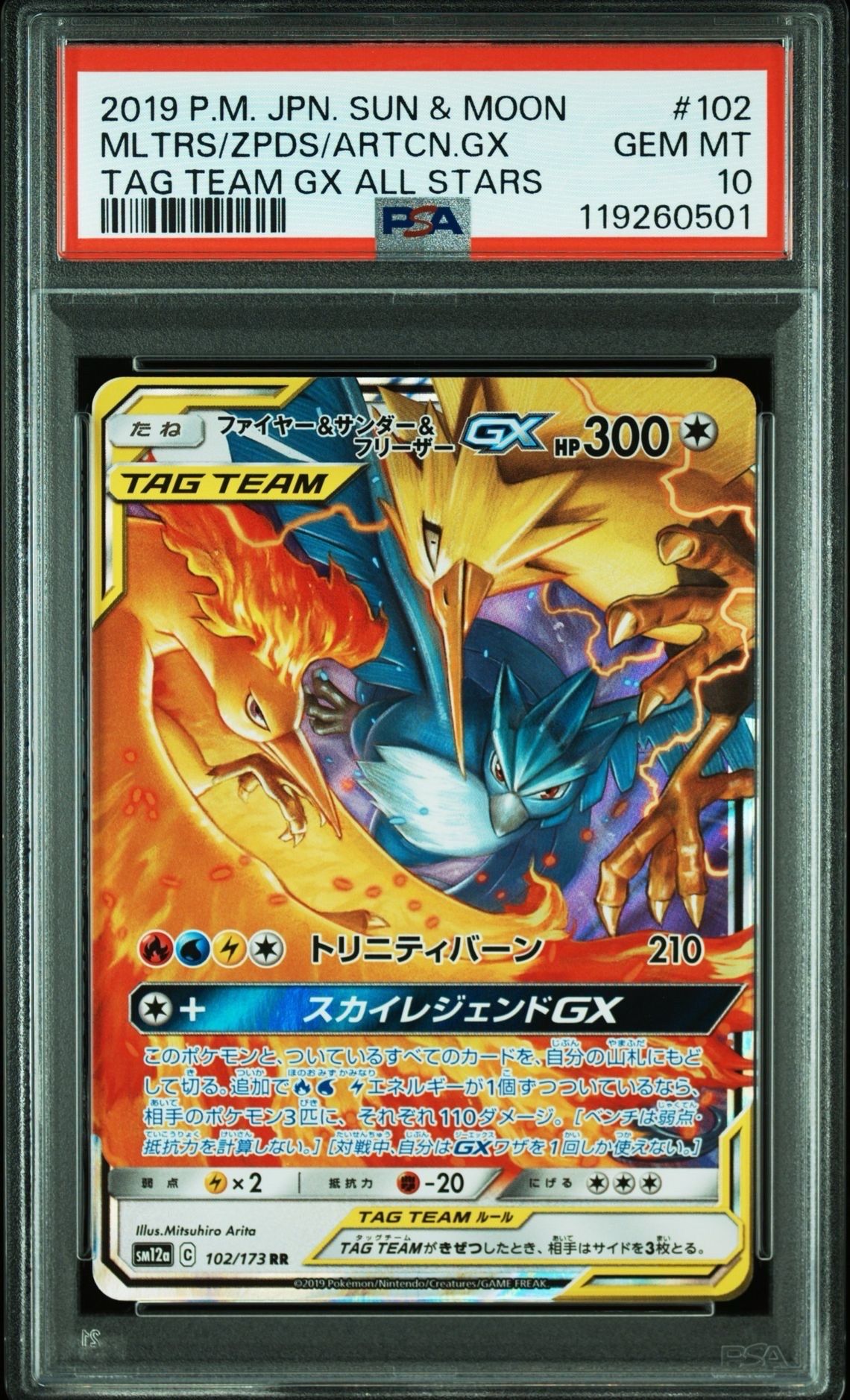 ファイヤー&サンダー&フリーザーGX RR [SM12a 102/173](ハイクラスパック「TAG TEAM GX タッグオールスターズ」)