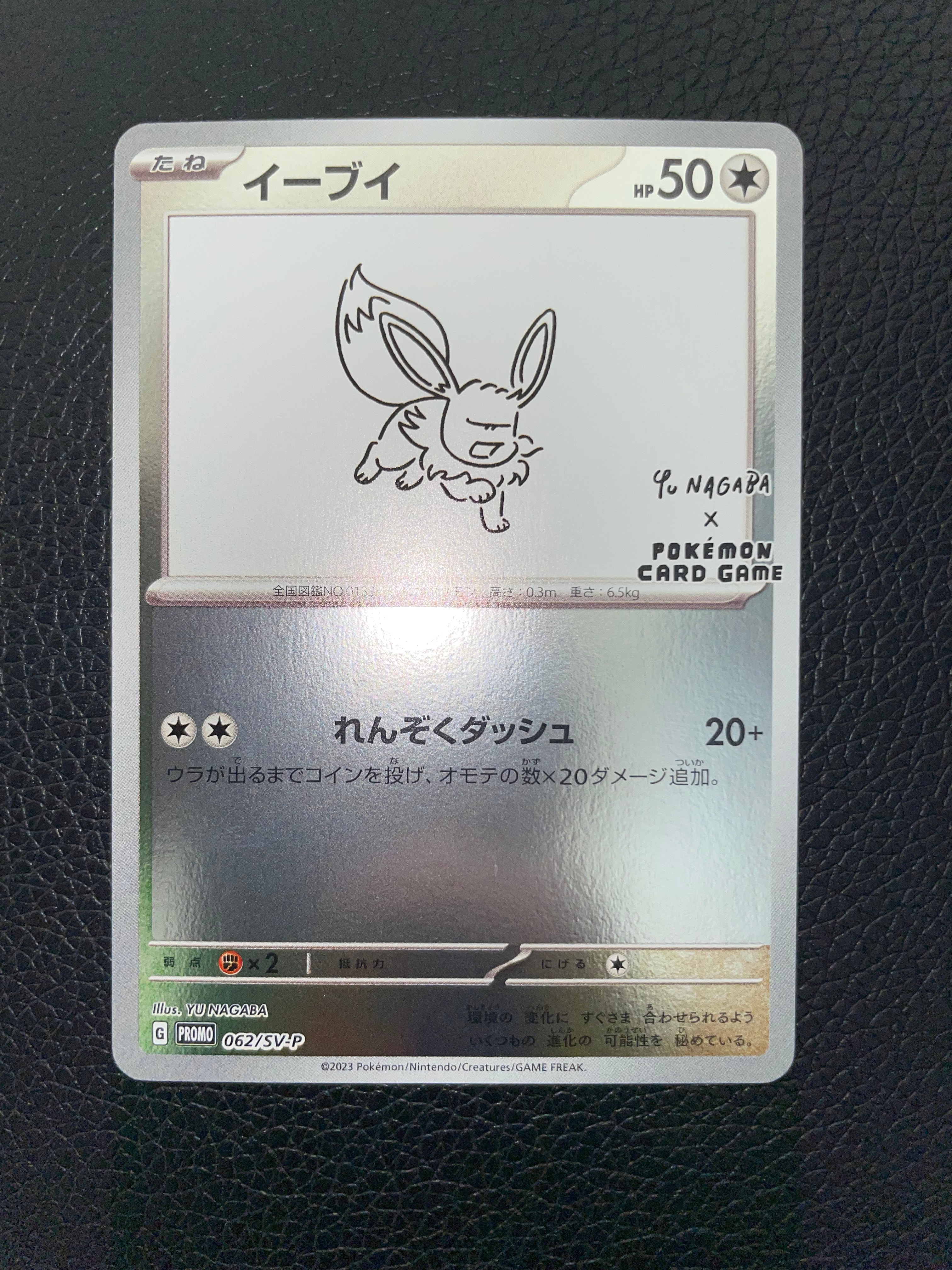 イーブイ: プロモ [SV-P 062](「YU NAGABA×ポケモンカードゲーム」プロモーションカード「SV-P」)