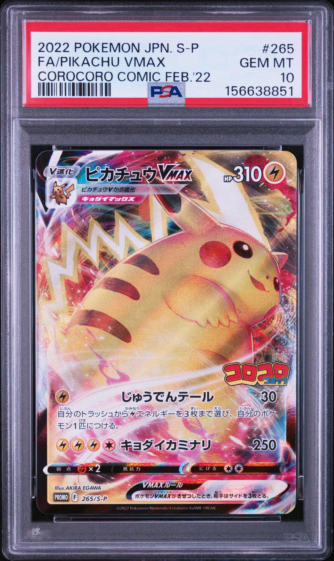 Pikachu VMAX : PROMO P [S-P 265](Monthly Coro Coro Comic February 2022 issue supplement)