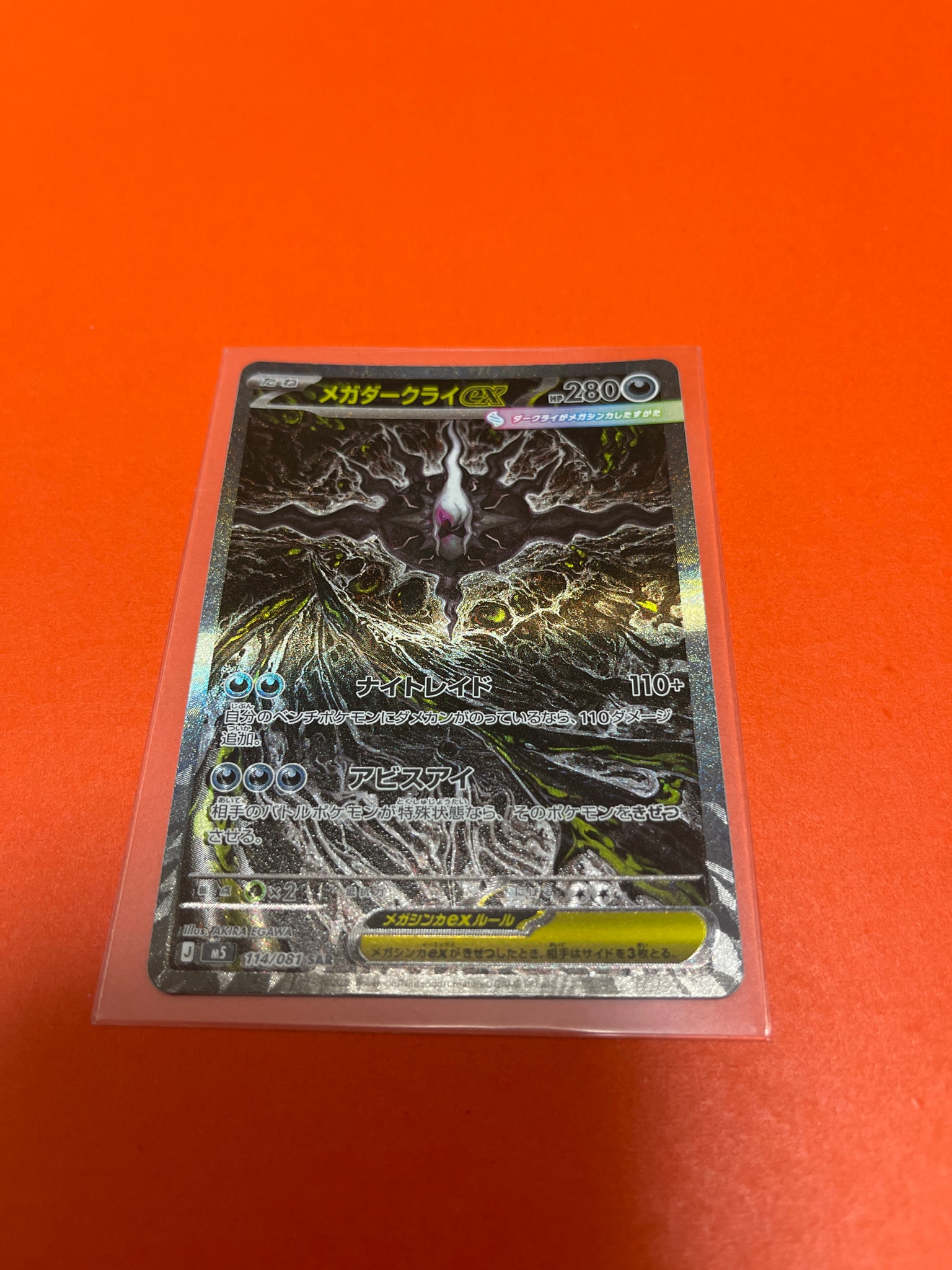 メガダークライex SAR [M5 114/081](拡張パック「アビスアイ」)通販
