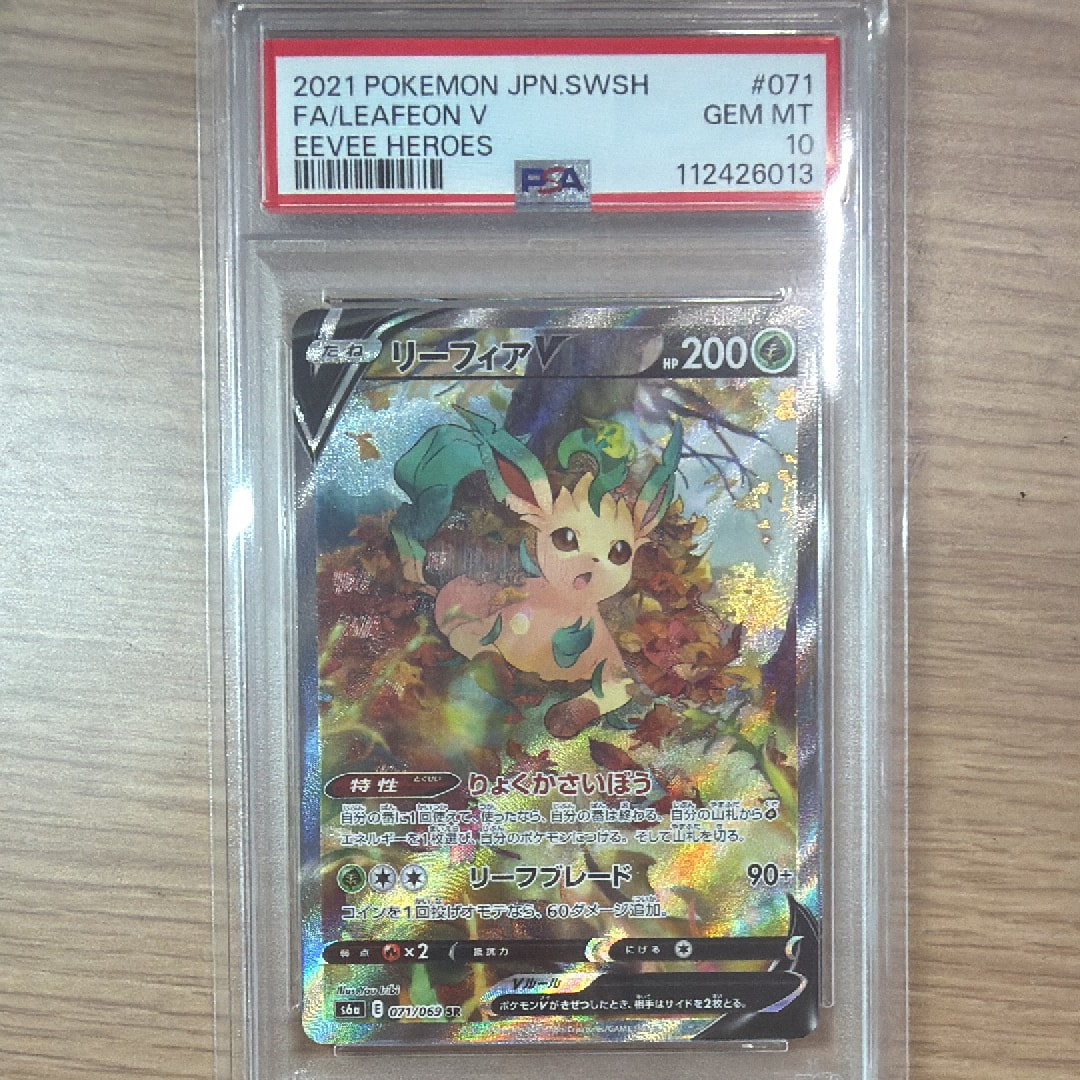 PSA10】リーフィアV SR: SA[S6a 071/069](強化拡張パック「イーブイ