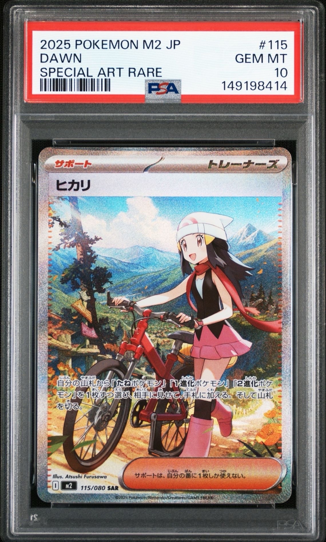 ヒカリ SAR [M2 115/080](拡張パック「インフェルノX」)