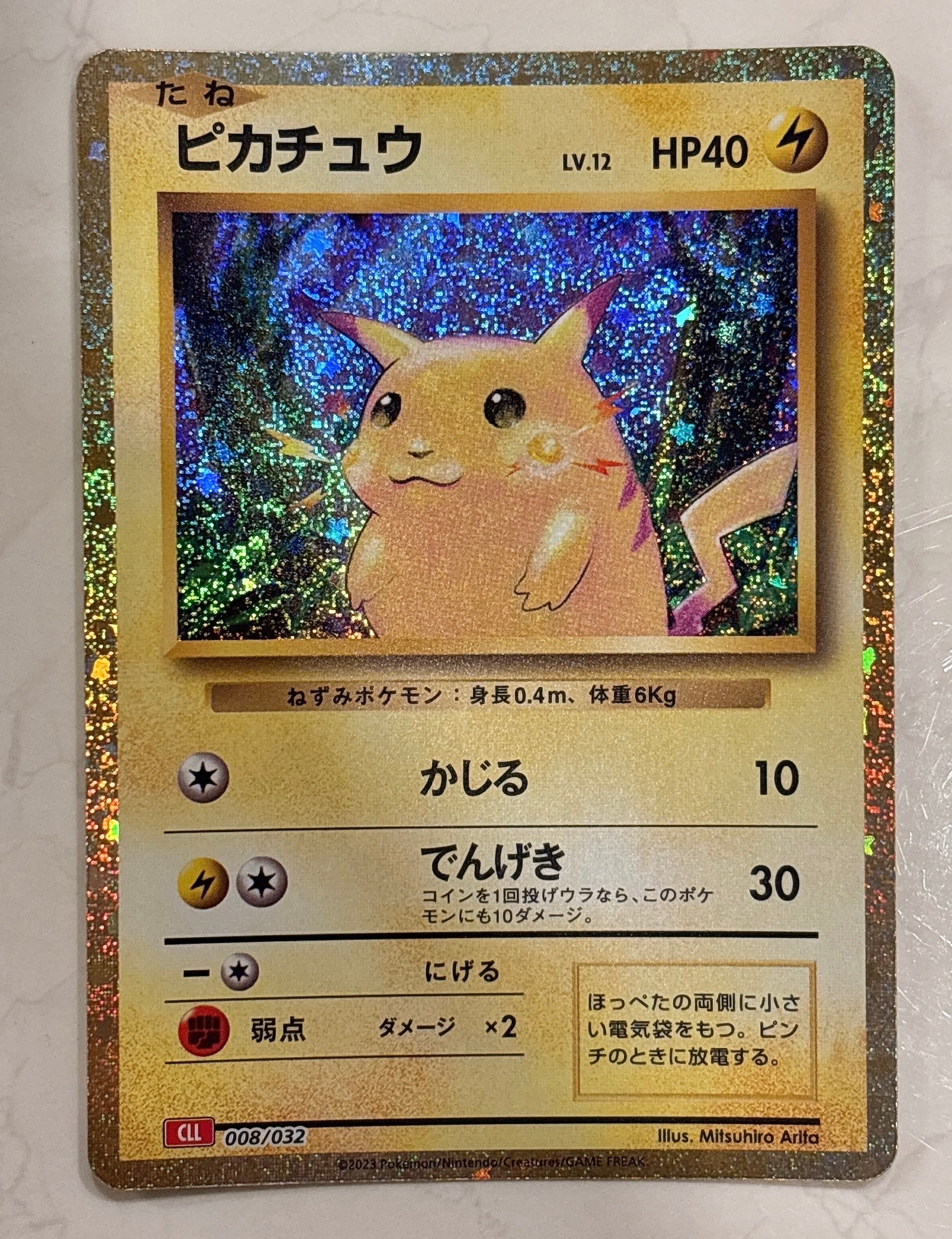 ピカチュウ [CLL 008/032](ポケモンカードゲーム Classic)
