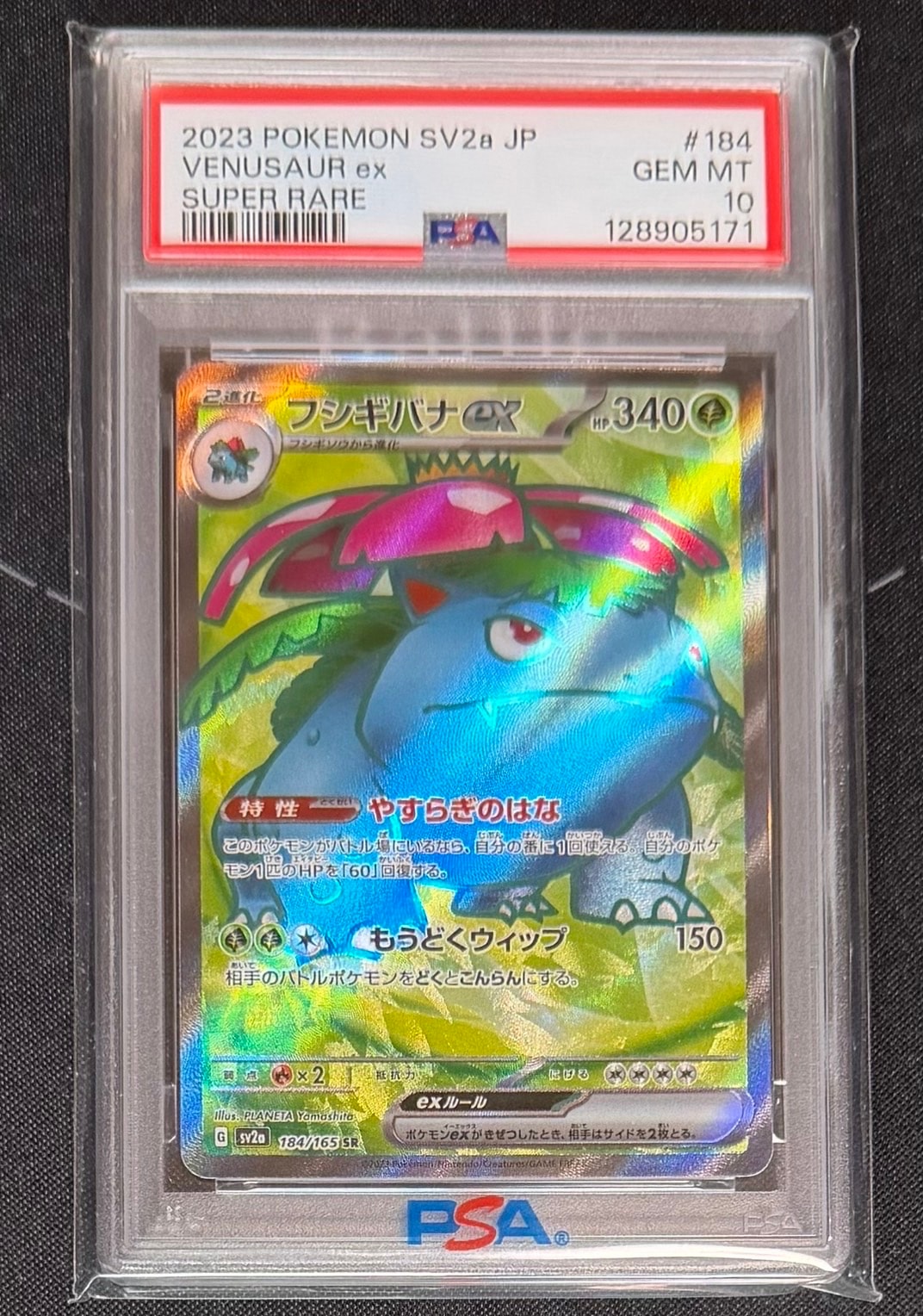 フシギバナ SR[SV2a 184/165](強化拡張パック「ポケモンカード151」)