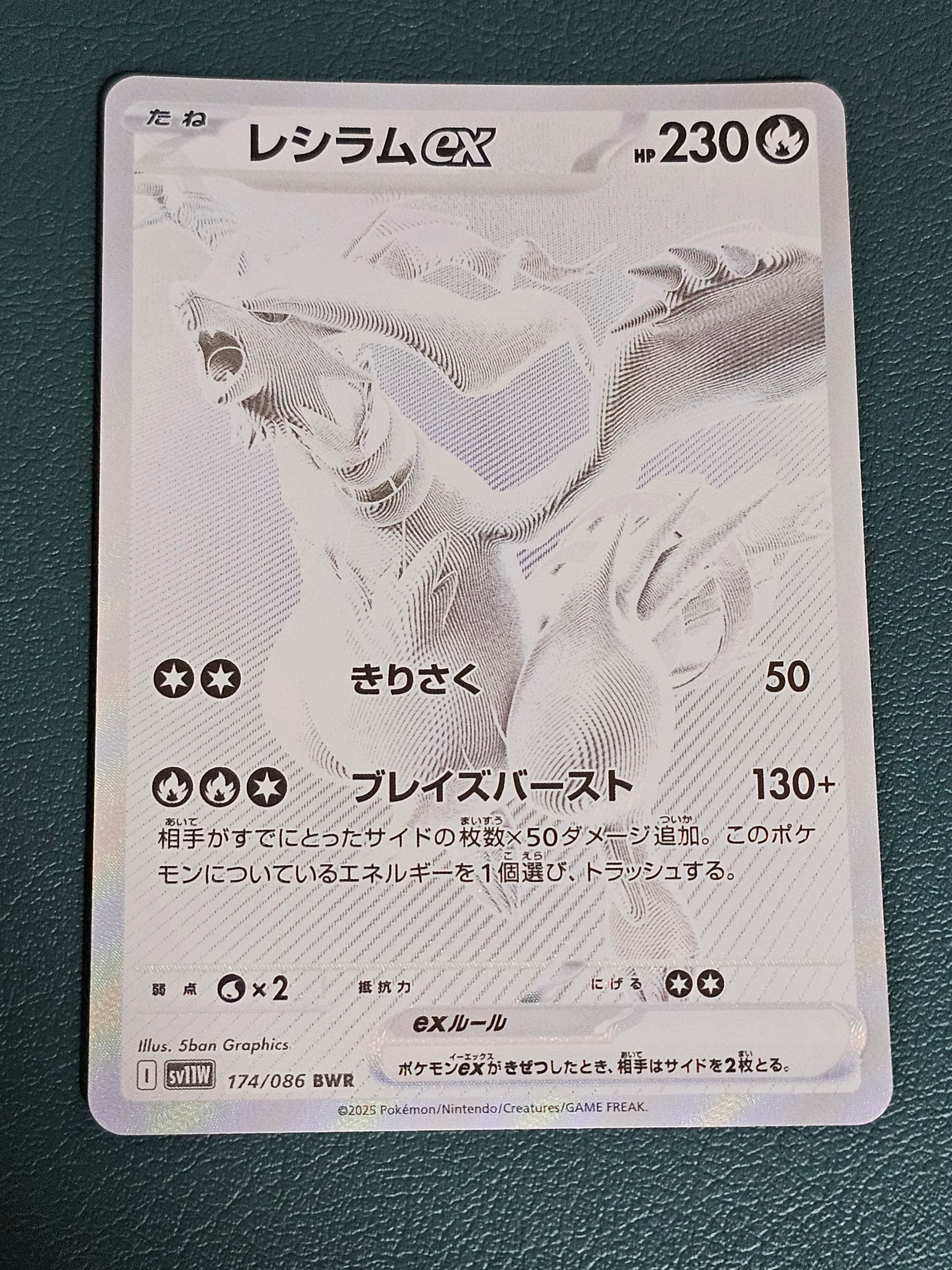 レシラムex BWR [SV11W 174/086](拡張パック「ホワイトフレア」)