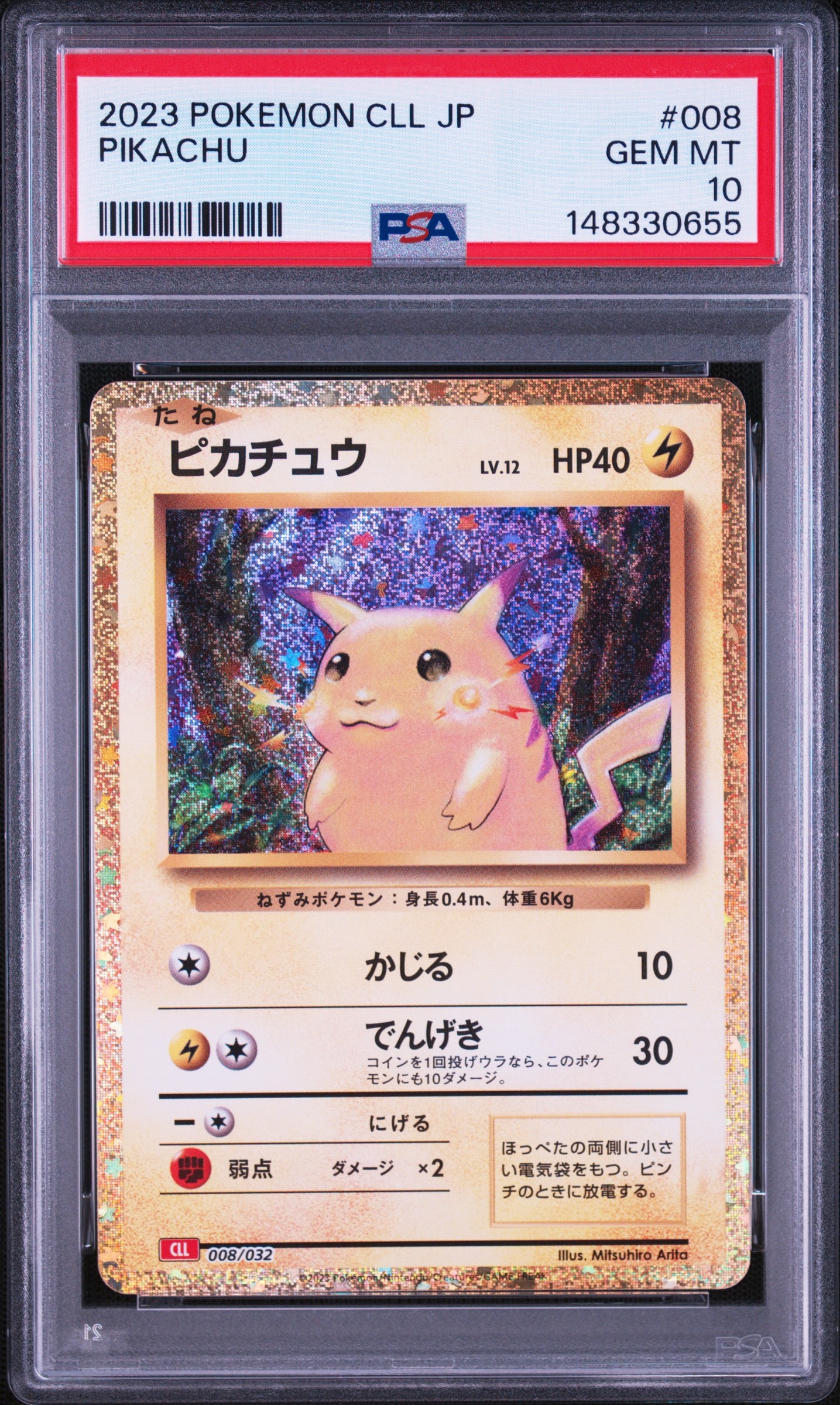 ピカチュウ [CLL 008/032](ポケモンカードゲーム Classic)の新品/中古