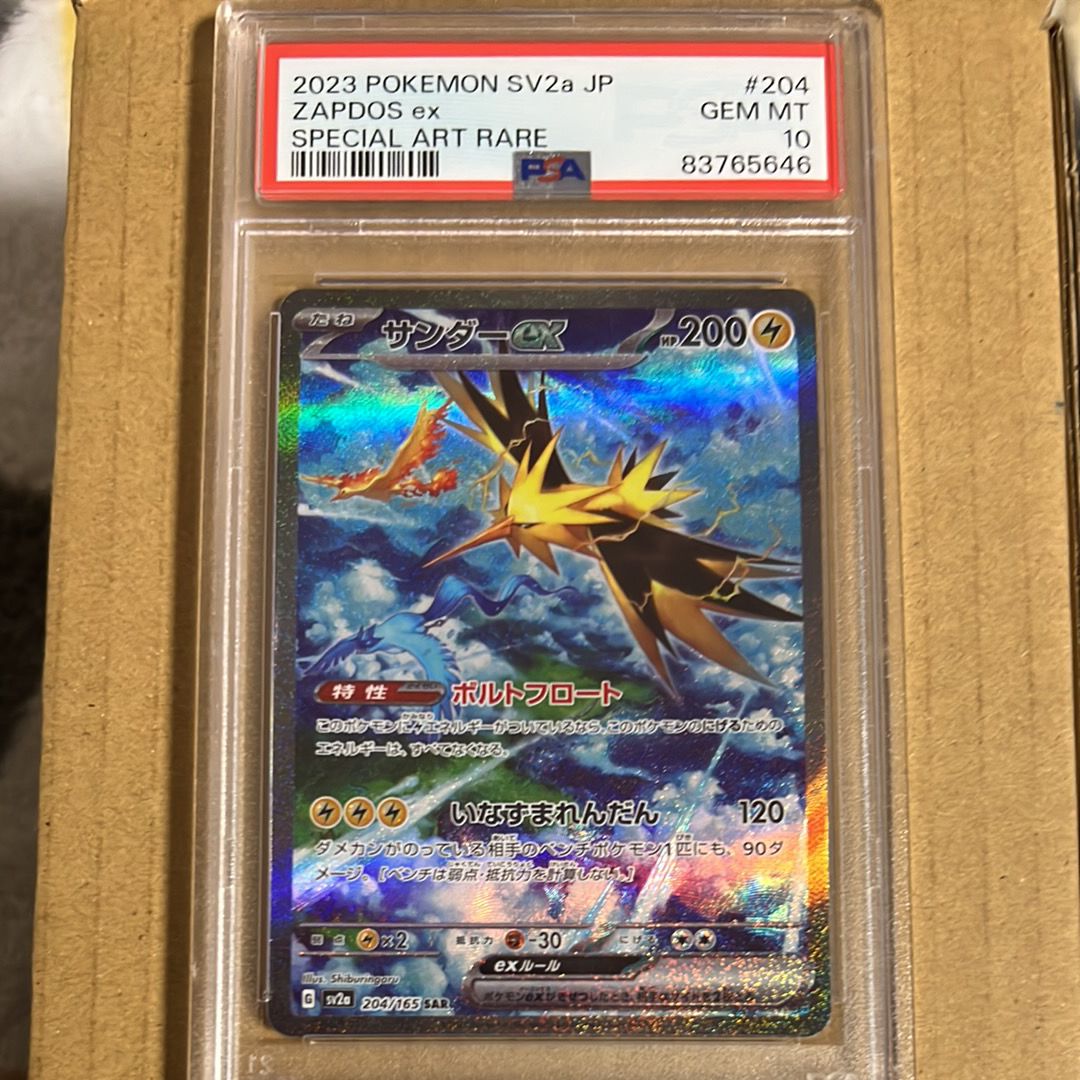 サンダーex SAR[SV2a 204/165](強化拡張パック「ポケモンカード151」)