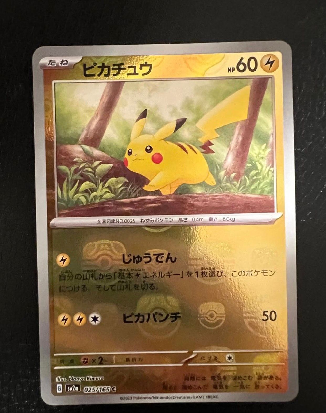 ピカチュウ C: マスターボールミラー (マスボピカチュウ) [SV2a 025/165](強化拡張パック「ポケモンカード151」)