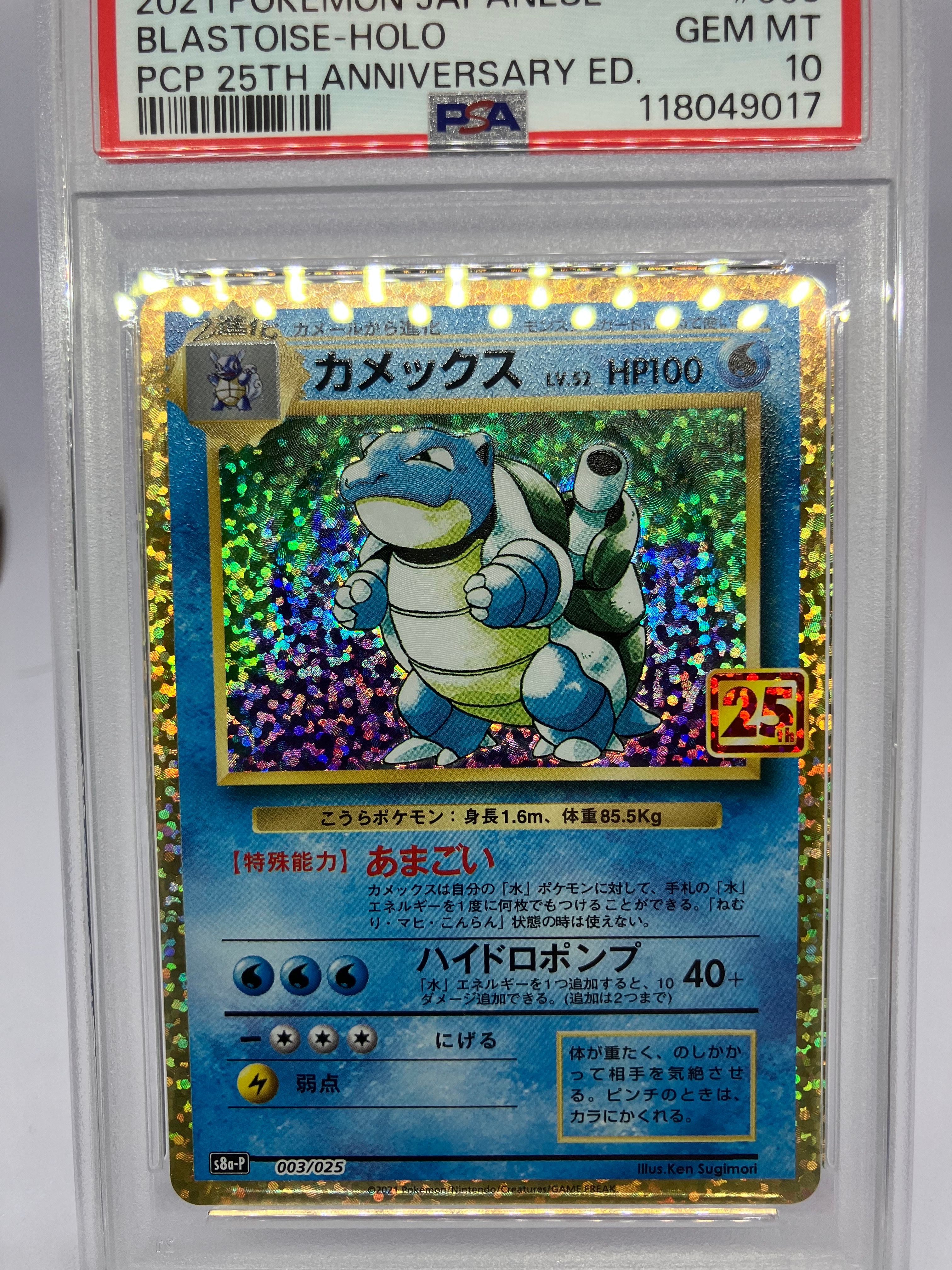 カメックス: プロモ[S8a-P 003/025](プロモカードパック 25th ANNIVERSARY edition)