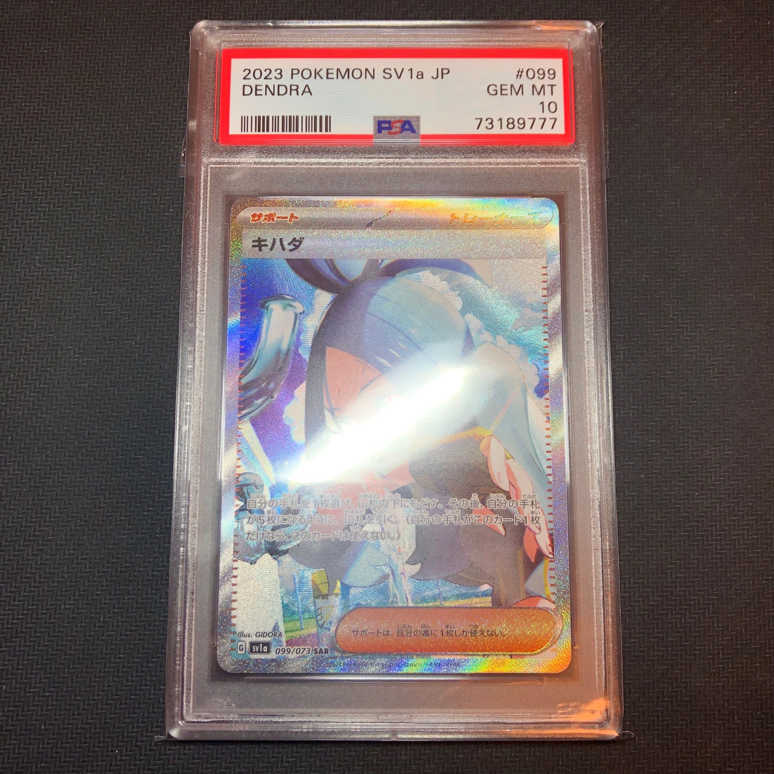 キハダ SAR[SV1a 099/073](スカーレット&バイオレット 拡張パック「トリプレットビート」)