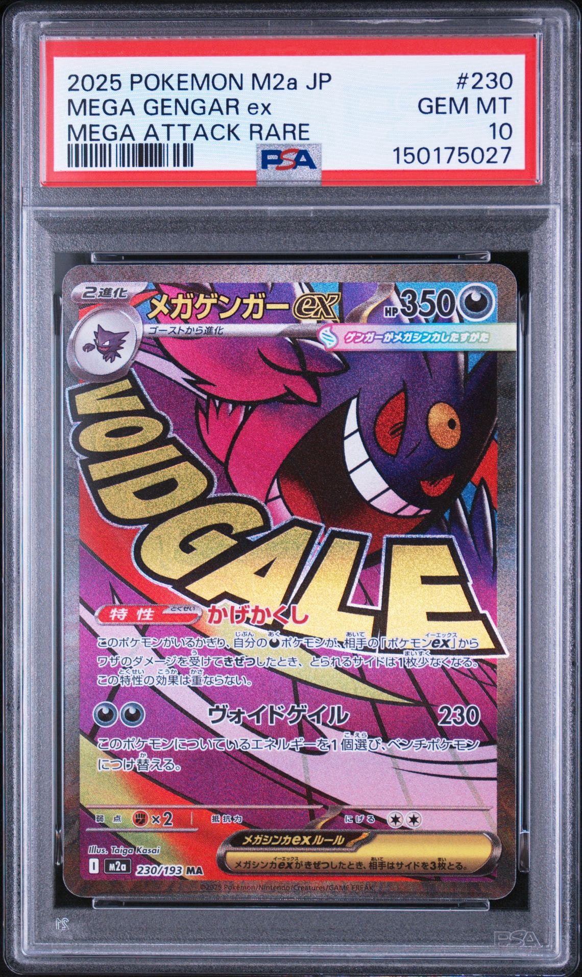 PSA10】メガゲンガーex MA [M2a 230/193](ハイクラスパック「MEGA