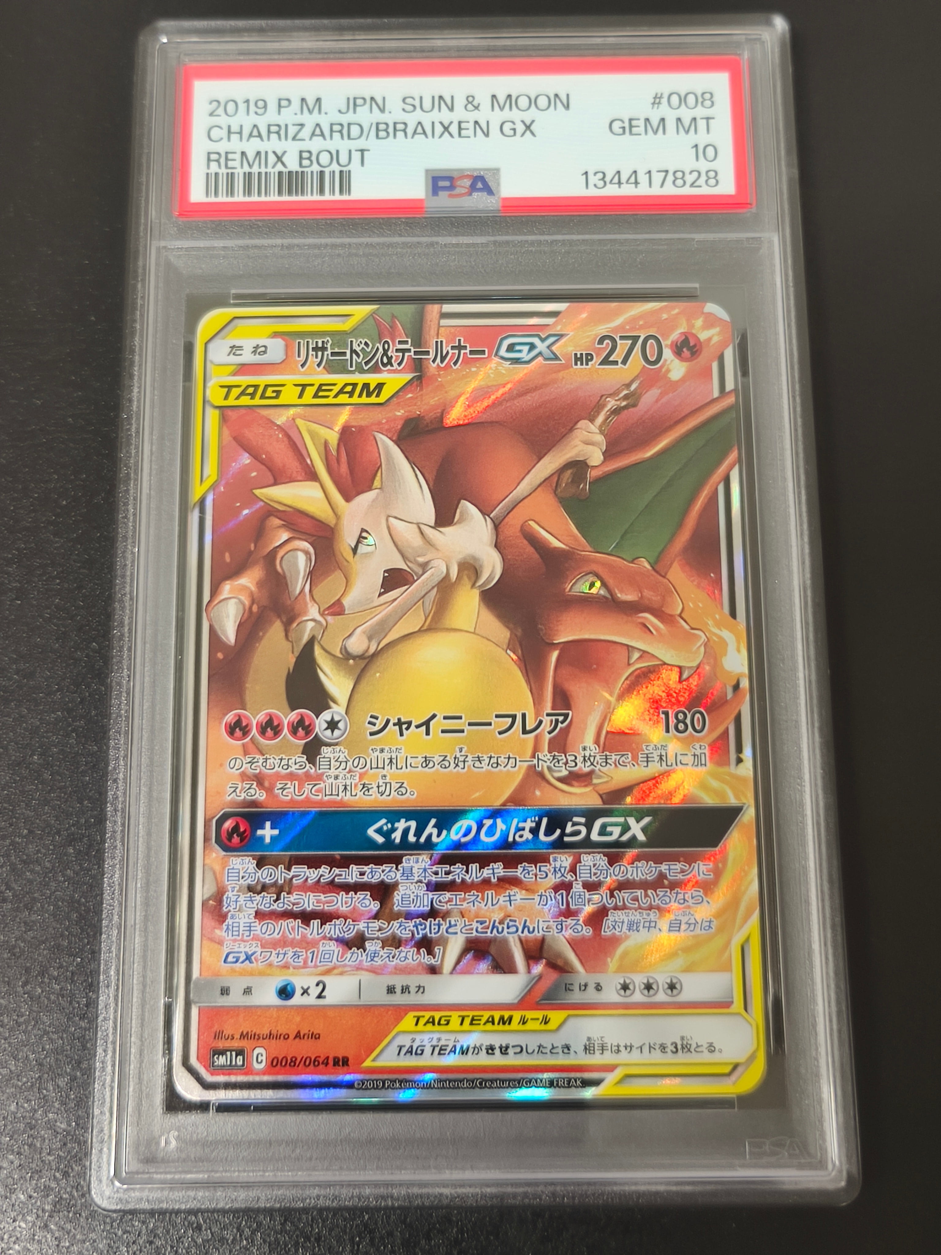 PSA10】リザードン&テールナーGX RR [SM11a 008/064](強化拡張パック