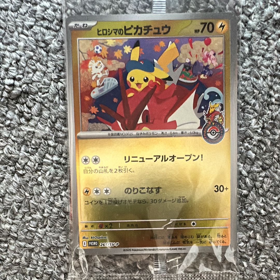 ヒロシマのピカチュウ P [SV-P 261](スペシャルBOX「ポケモンセンター