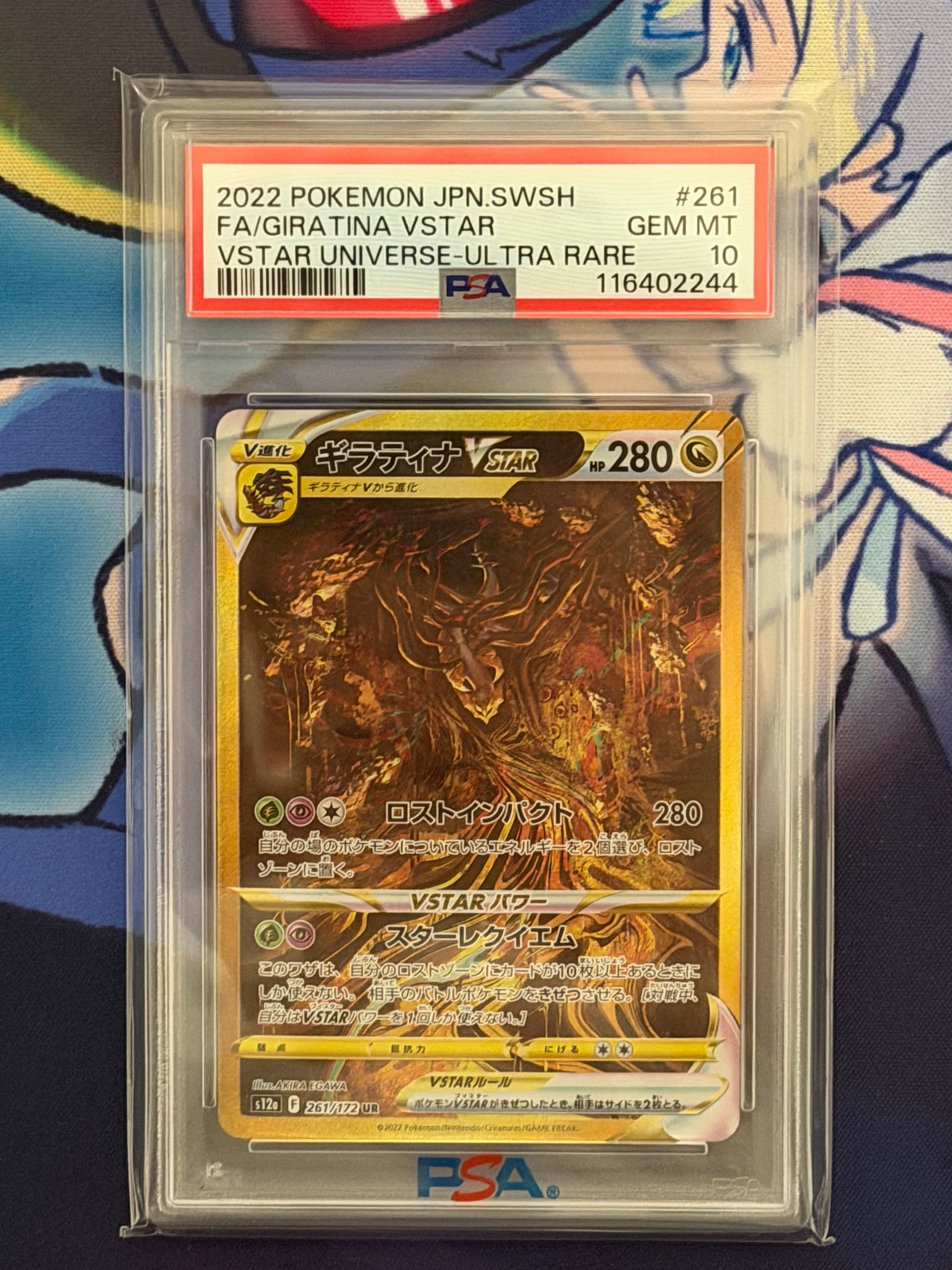 ギラティナVSTAR UR[s12a 261/172](ハイクラスパック「VSTARユニバース」)
