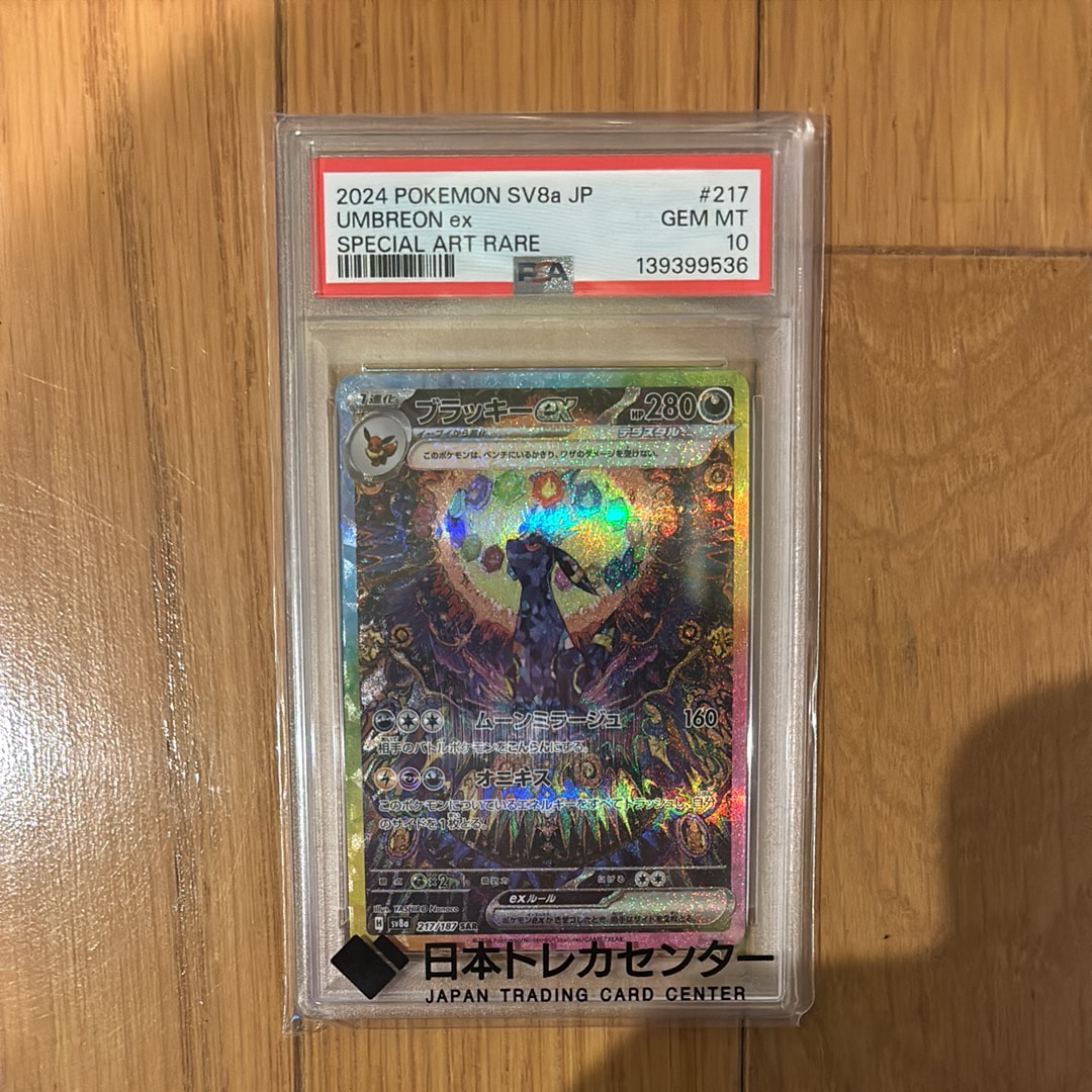 ブラッキーex SAR [SV8a 217/187](ハイクラスパック「テラスタルフェスex」)
