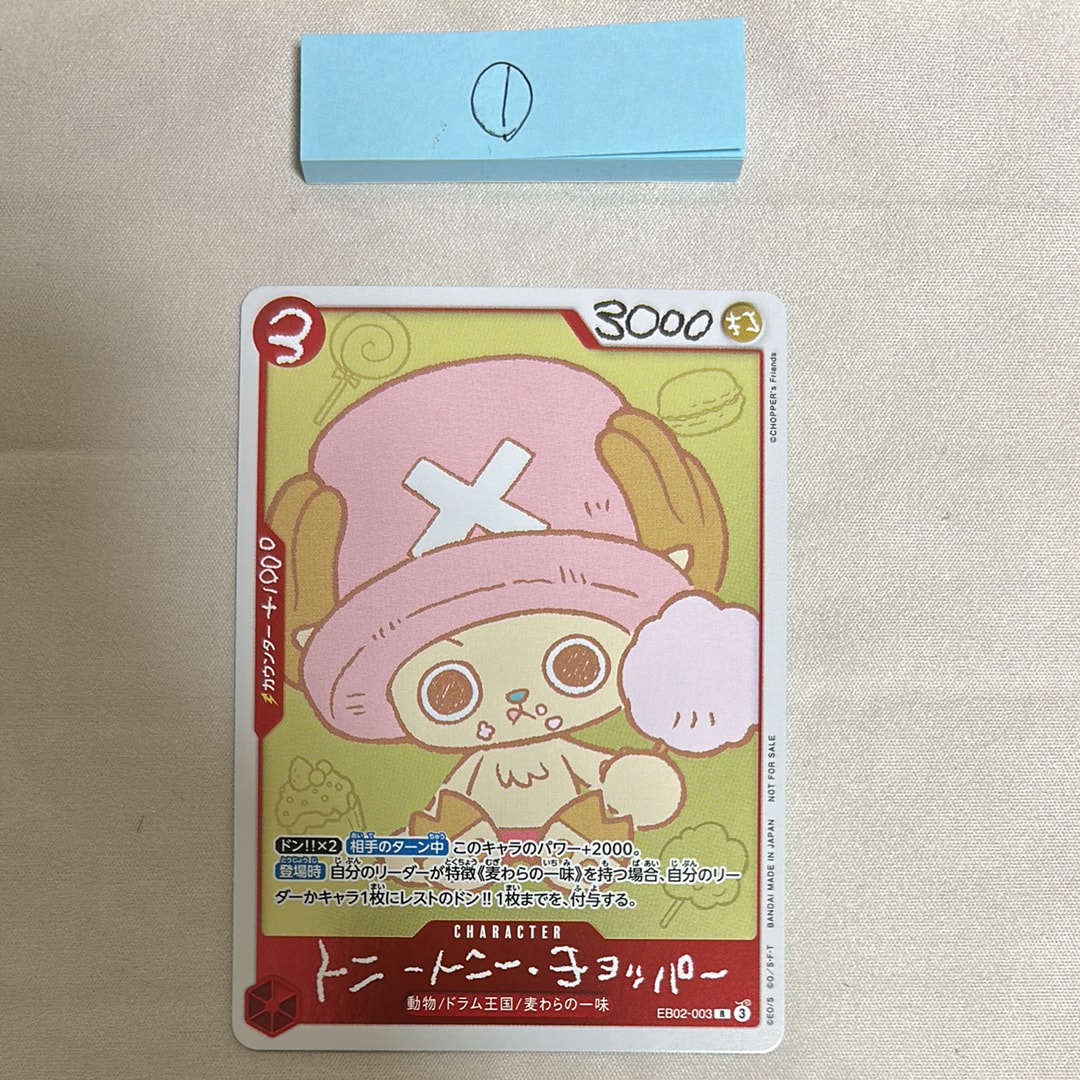 トニートニー・チョッパー R [EB02-003](プロモーションカード「ONE PIECE CHOPPER’s 1 ふろく」)