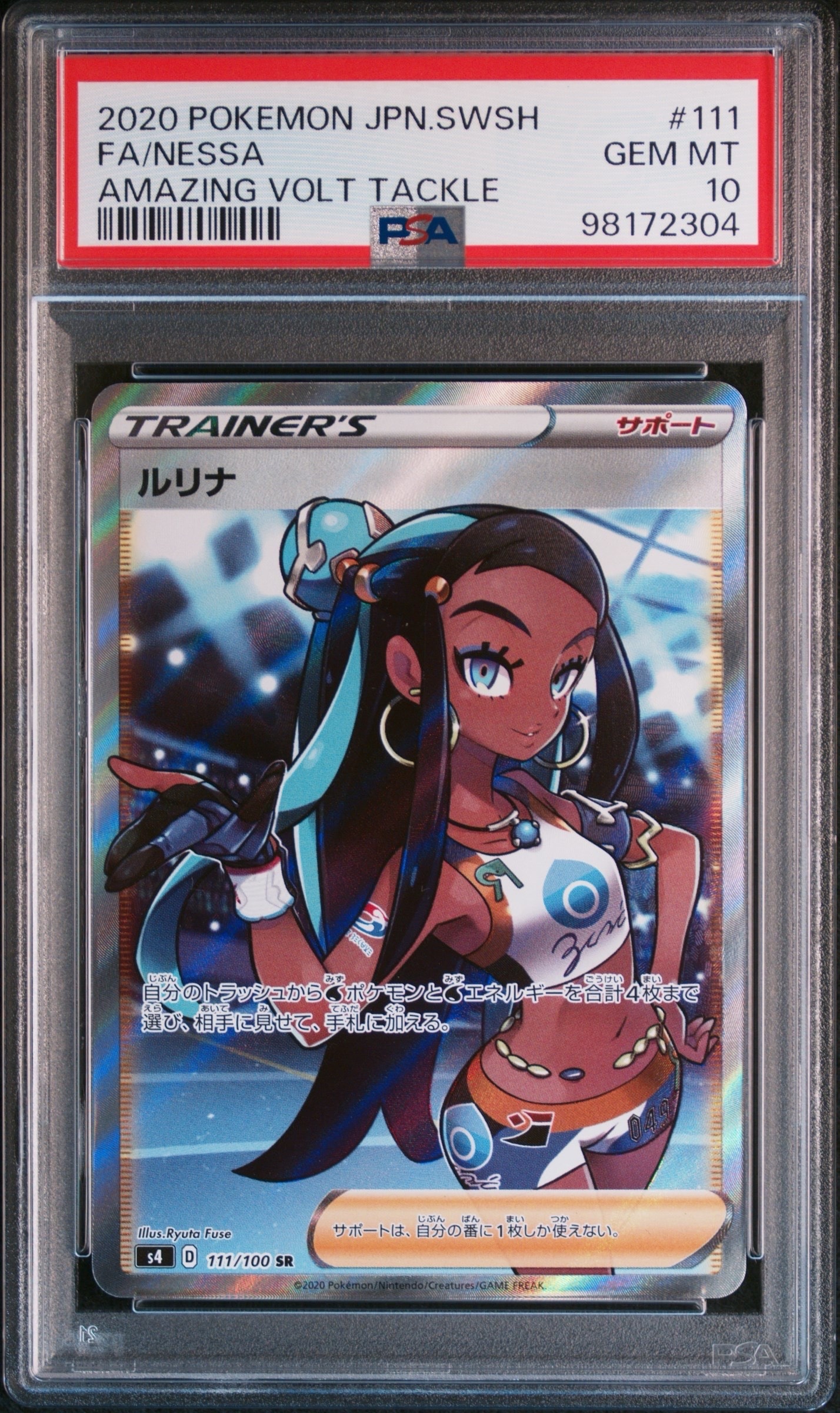 ルリナ SR[S4 111/100](拡張パック「仰天のボルテッカー」)