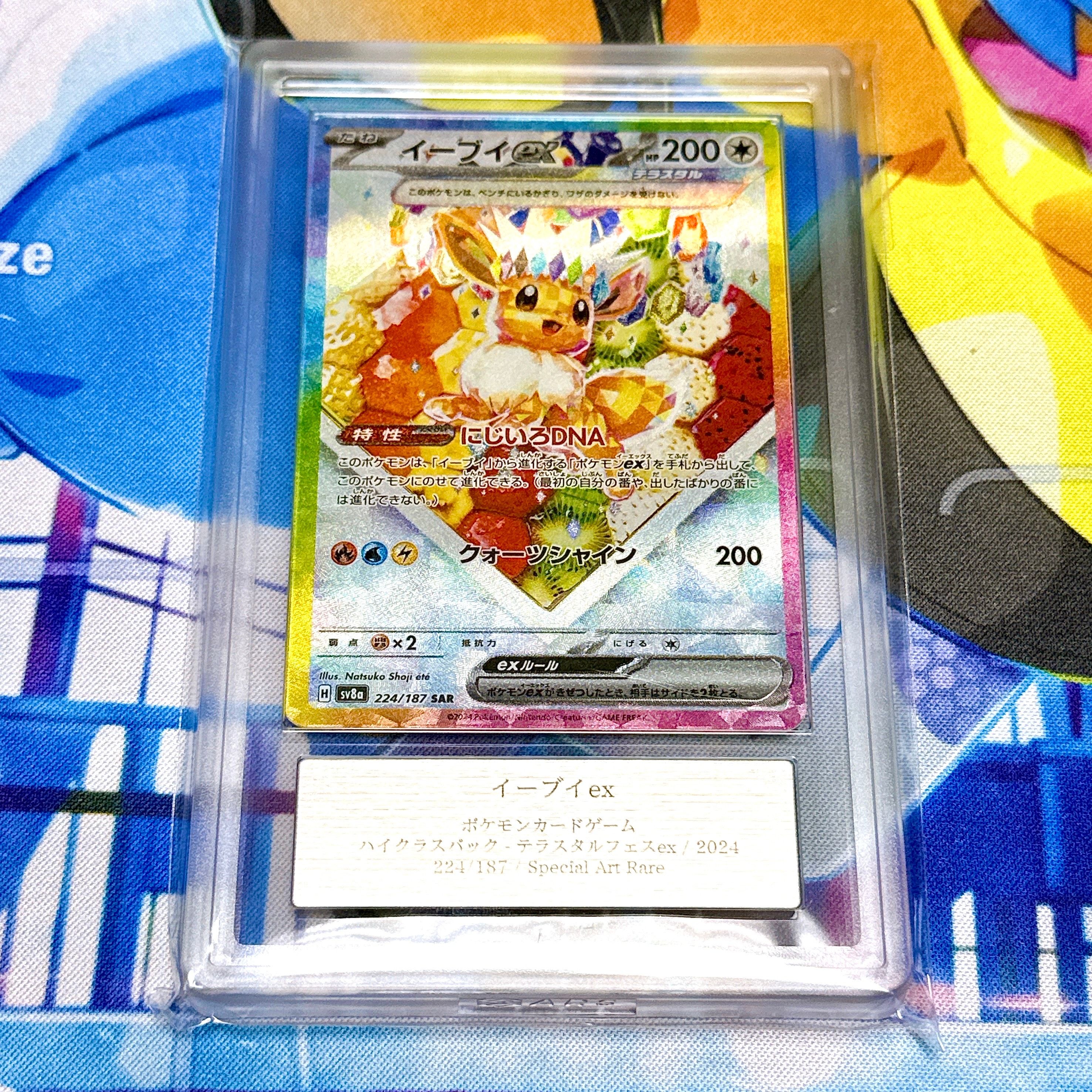 イーブイex SAR [SV8a 224/187](ハイクラスパック「テラスタルフェスex」)