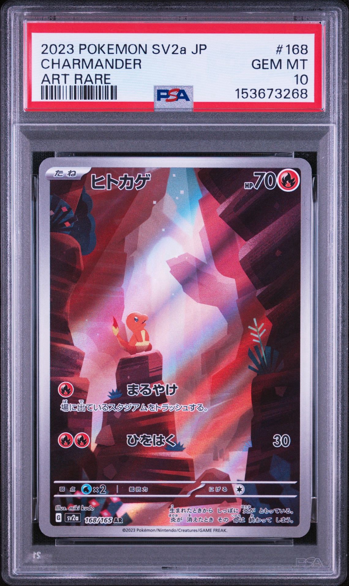 ヒトカゲ AR[SV2a 168/165](強化拡張パック「ポケモンカード151」)通販