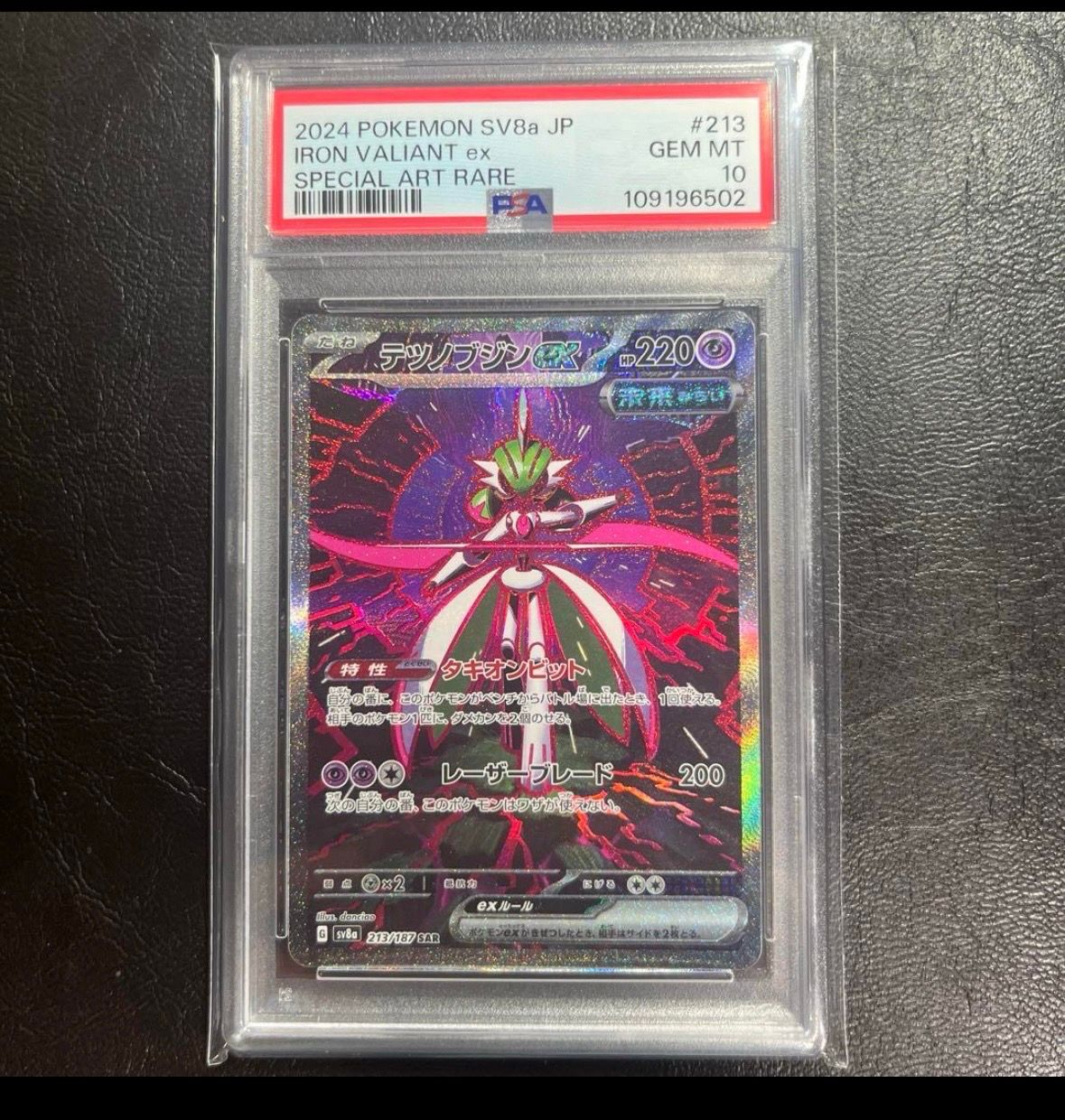 テツノブジンex SAR [SV8a 213/187](ハイクラスパック「テラスタルフェスex」)