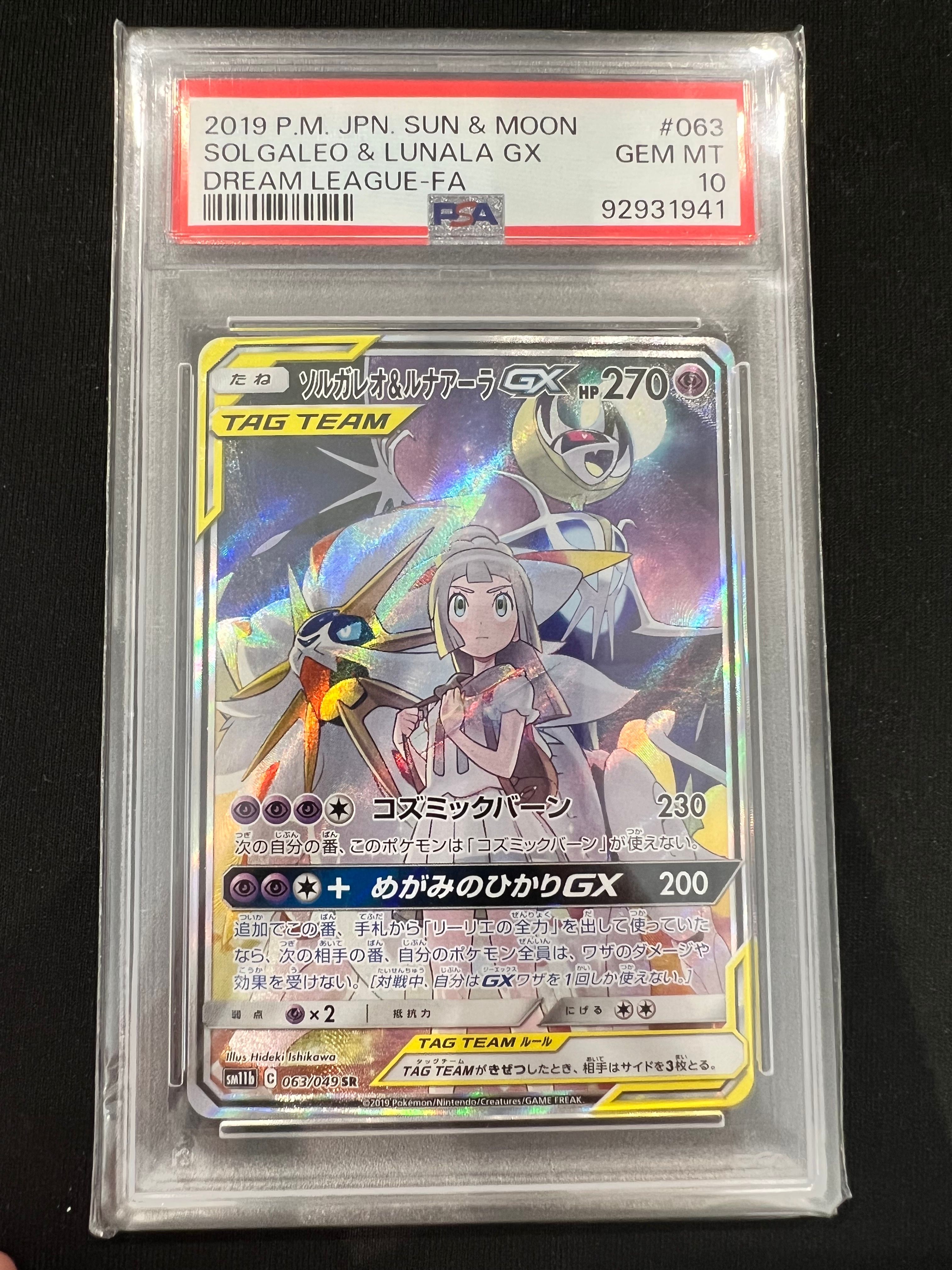 ソルガレオ&ルナアーラGX (リーリエ) SR :SA (ソルルナGX) [SM11b 063/049](強化拡張パック「ドリームリーグ」)