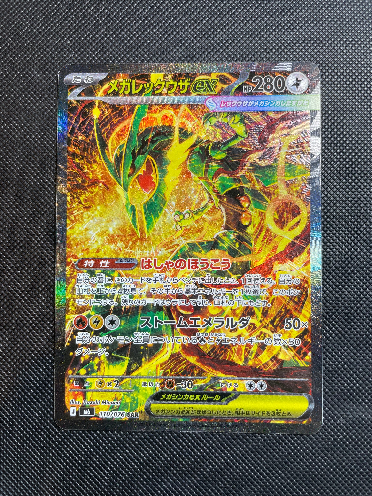 メガレックウザex SAR [M6 110/076](拡張パック「ストームエメラルダ」)