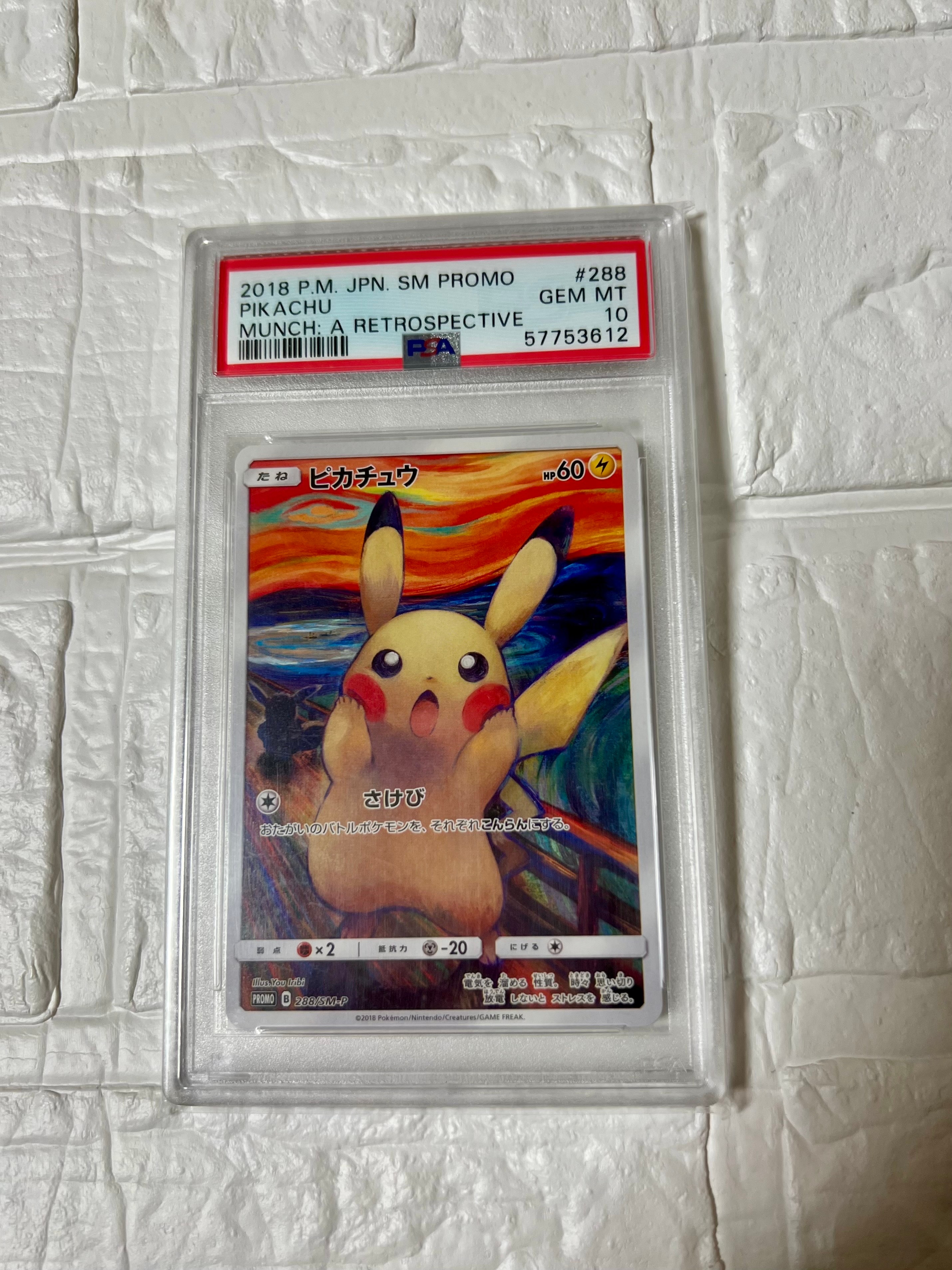 ピカチュウ ムンク展: プロモ[SM-P 288](プロモーションカード「SM-P」)