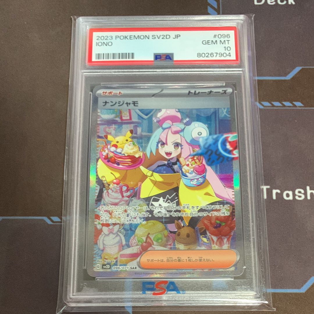 ナンジャモ SAR[SV2D 096/071](拡張パック「クレイバースト」)