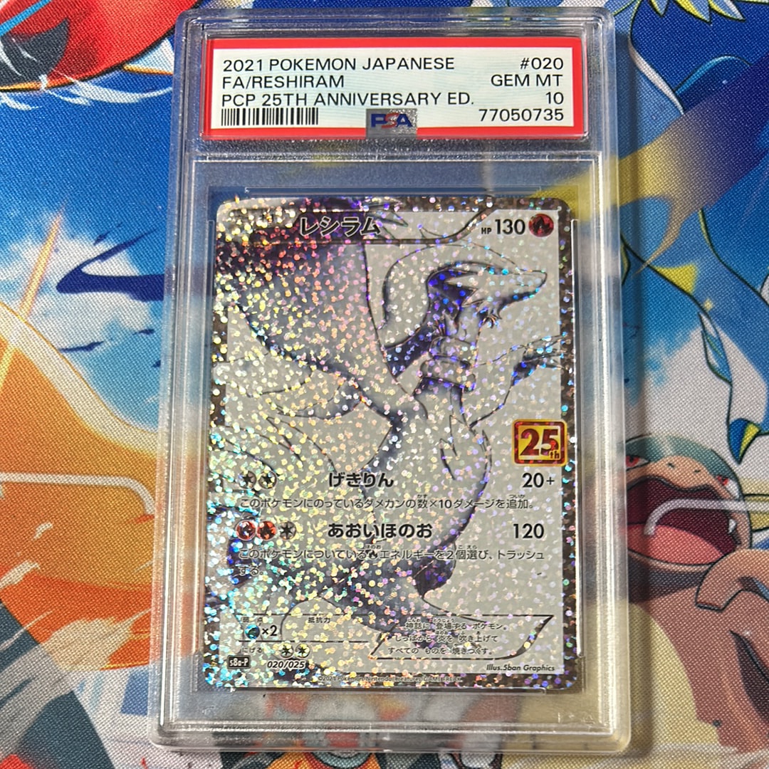 レシラム: プロモ[S8a-P 020/025](プロモカードパック 25th ANNIVERSARY edition) 