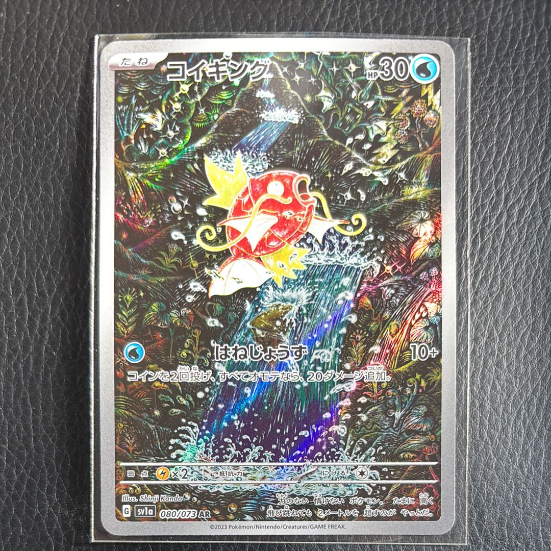 コイキング AR[SV1a 080/073](スカーレット&バイオレット 拡張パック「トリプレットビート」)