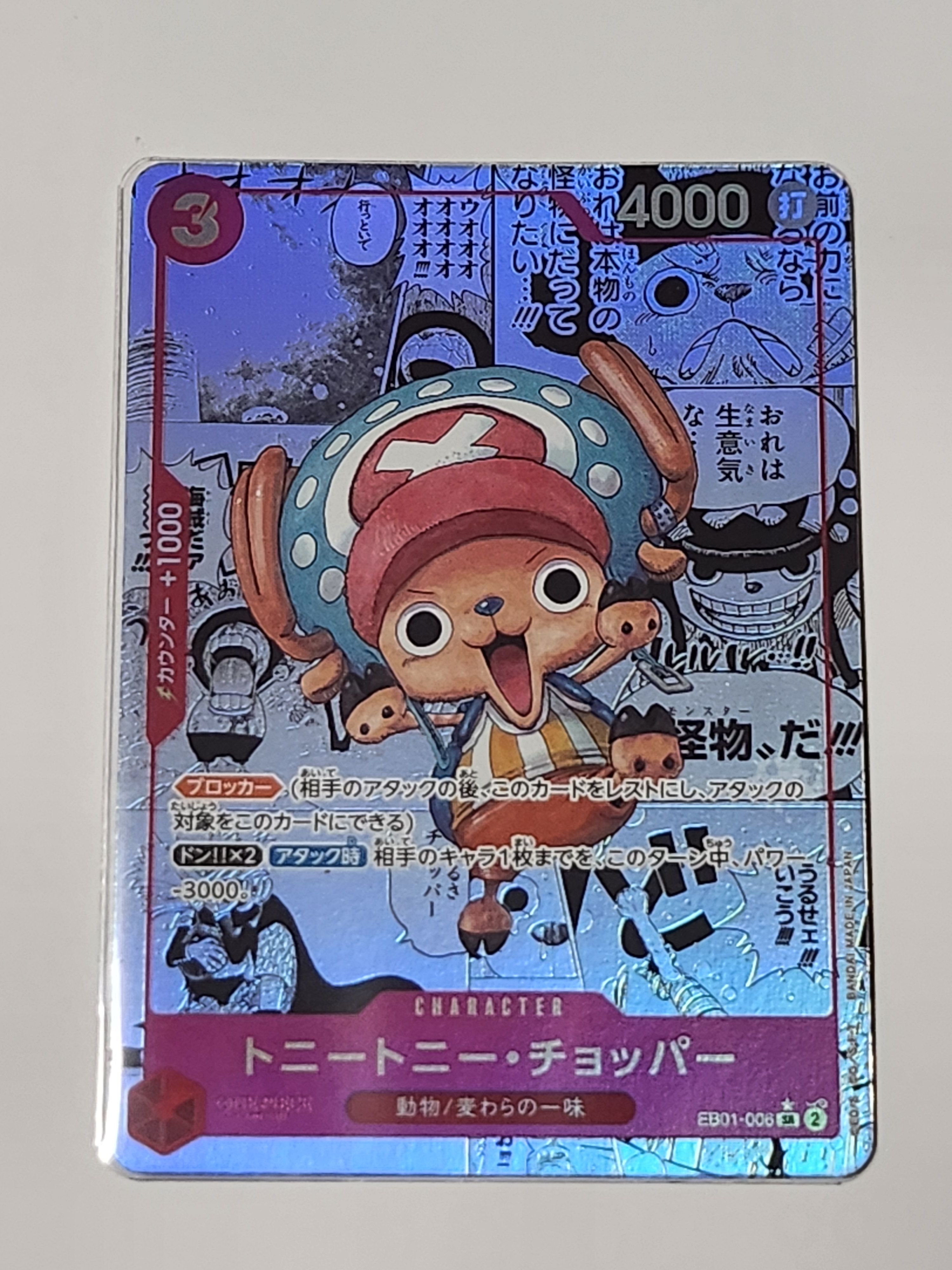 トニートニー・チョッパー SR-SP (コミパラチョッパー) [EB01-006] (エクストラブースター メモリアルコレクション)