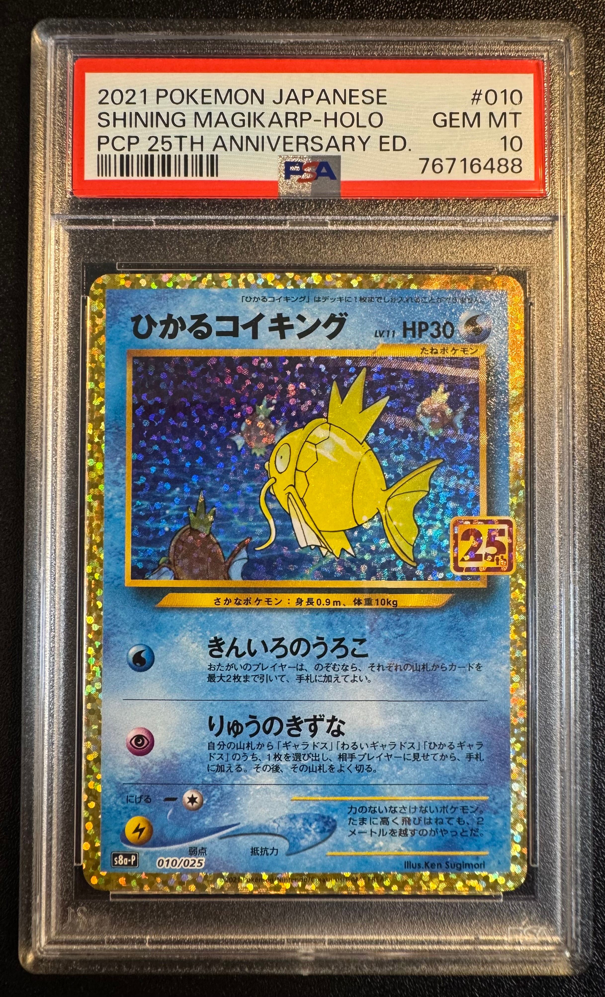 ひかるコイキング: プロモ[S8a-P 010/025](プロモカードパック 25th ANNIVERSARY edition)