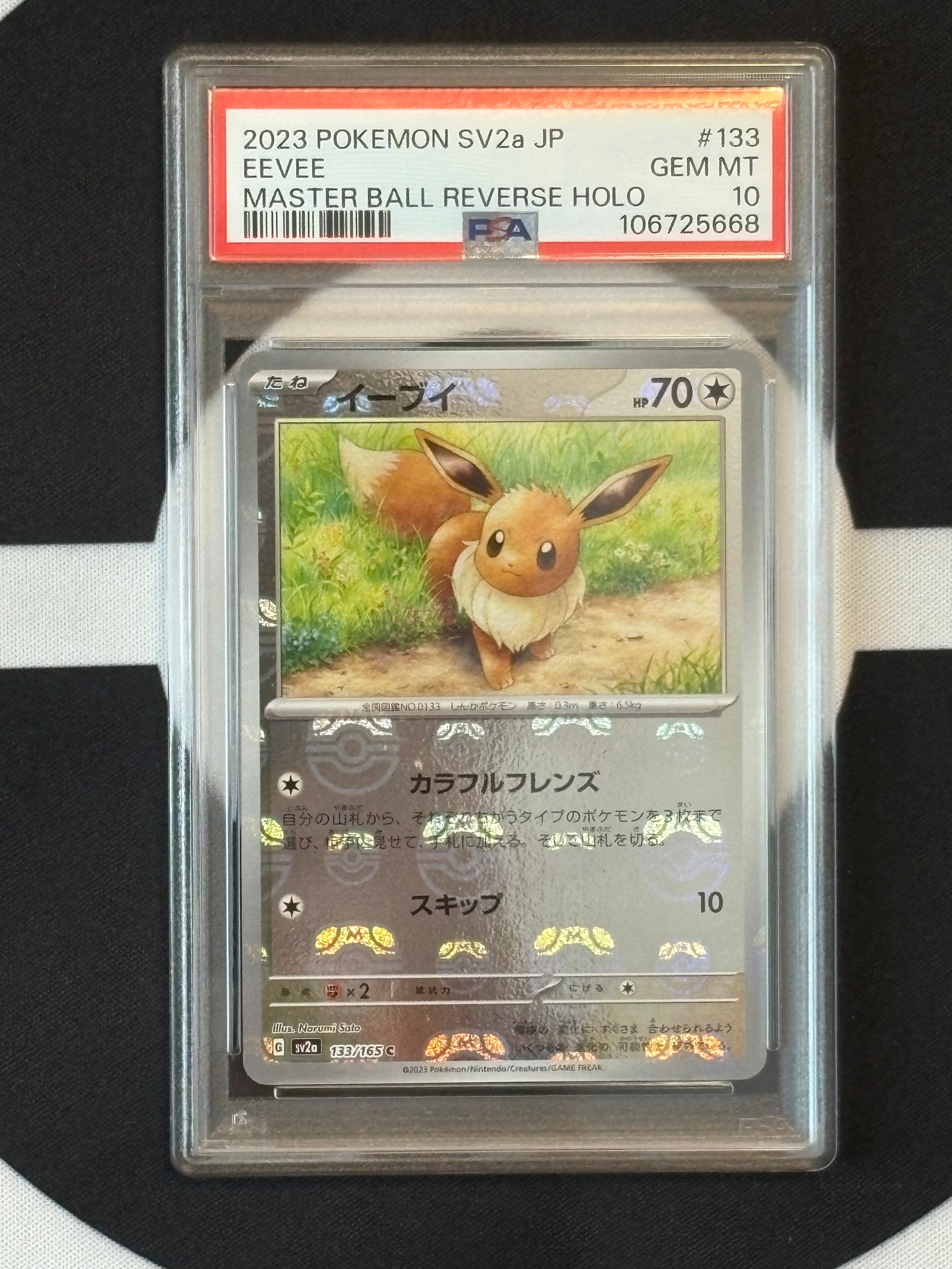 イーブイ C: マスターボールミラー[SV2a 133/165](強化拡張パック「ポケモンカード151」)